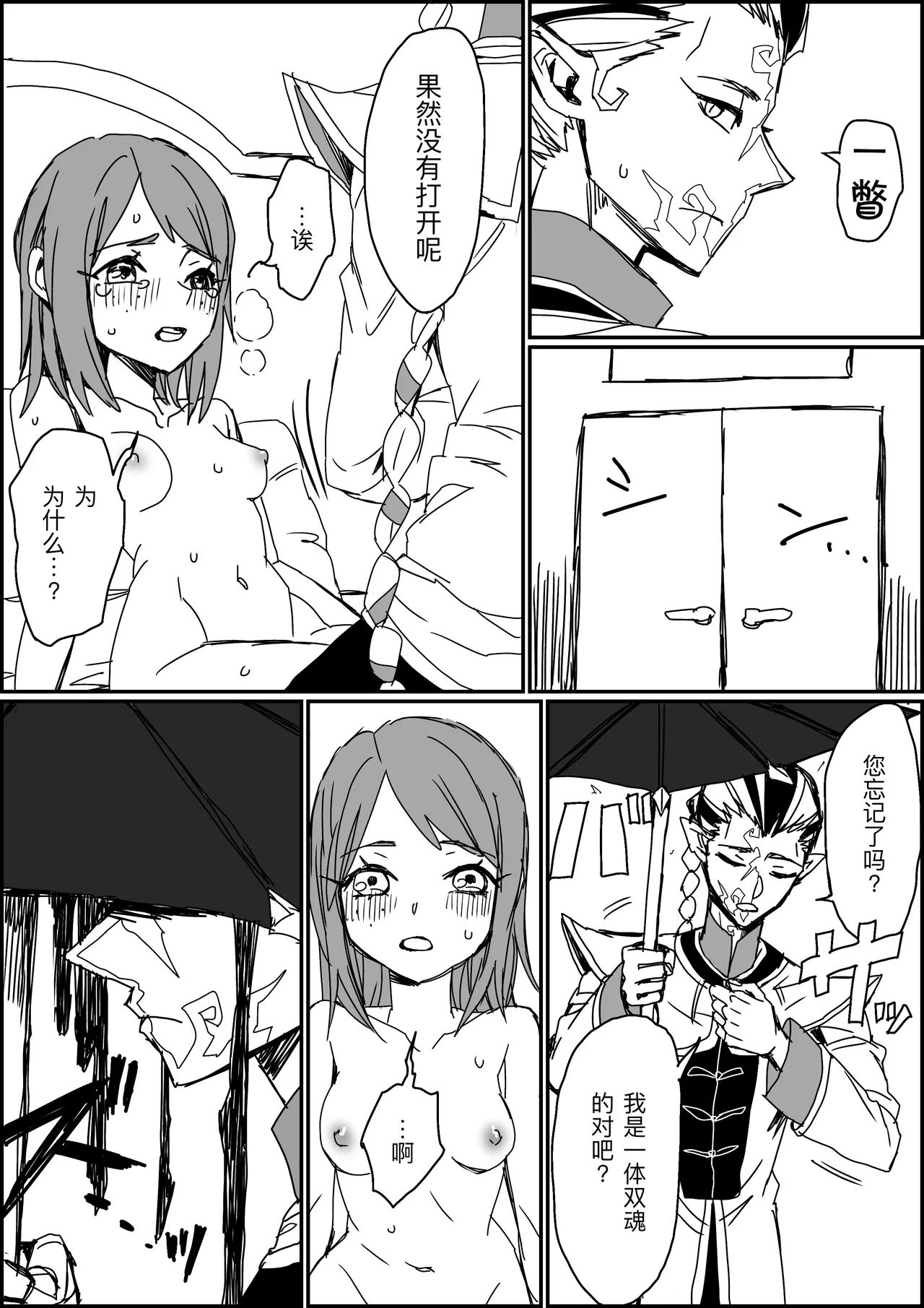 [Shinryokunokaitei(Nikaina)]不做亲亲以上的事情就出不去的房间丨Kisuijounokotooshinaito derarenaiheya[IdentityV][Digital][Chinese][缪斯汉化] Page 19