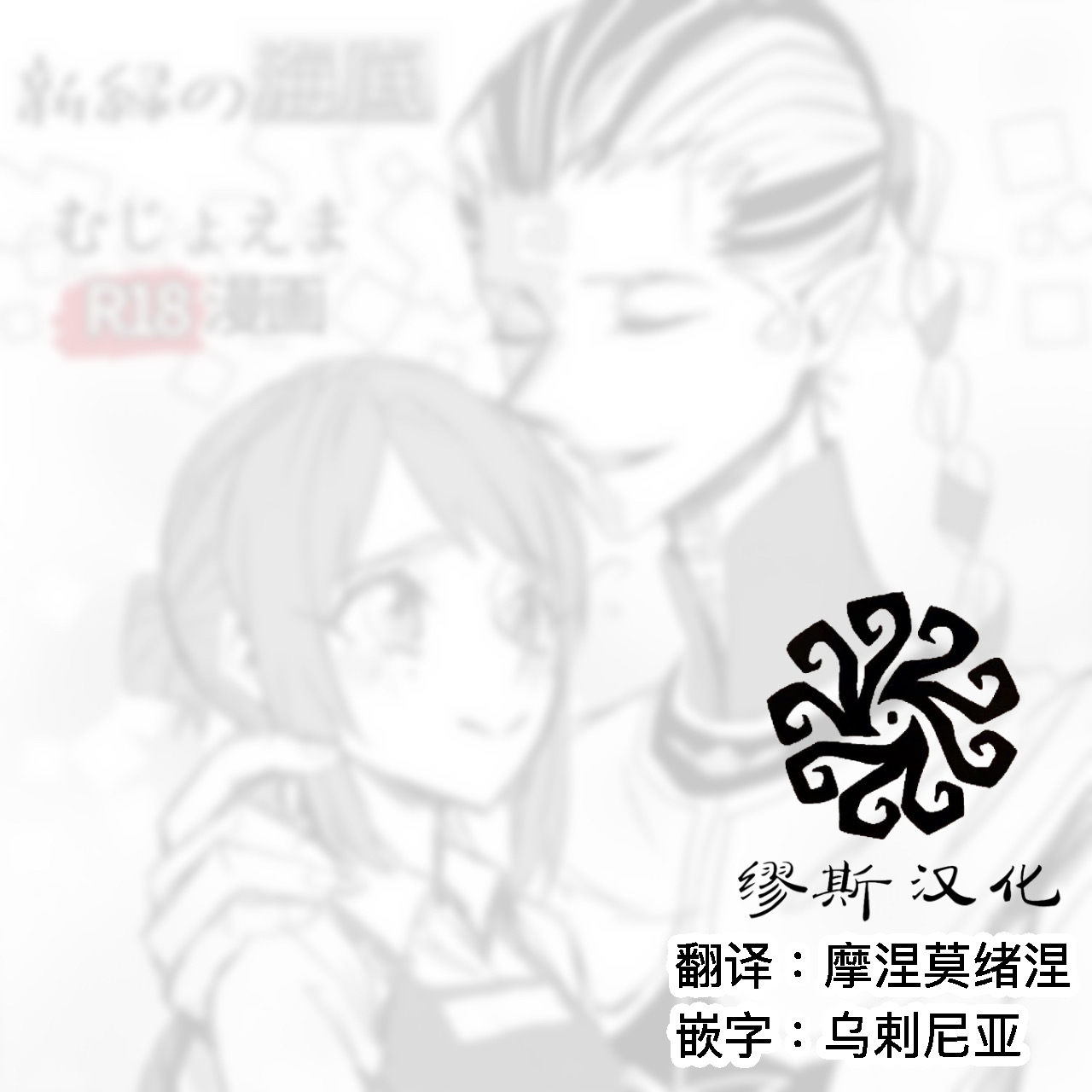 [Shinryokunokaitei(Nikaina)]不做亲亲以上的事情就出不去的房间丨Kisuijounokotooshinaito derarenaiheya[IdentityV][Digital][Chinese][缪斯汉化] Page 2