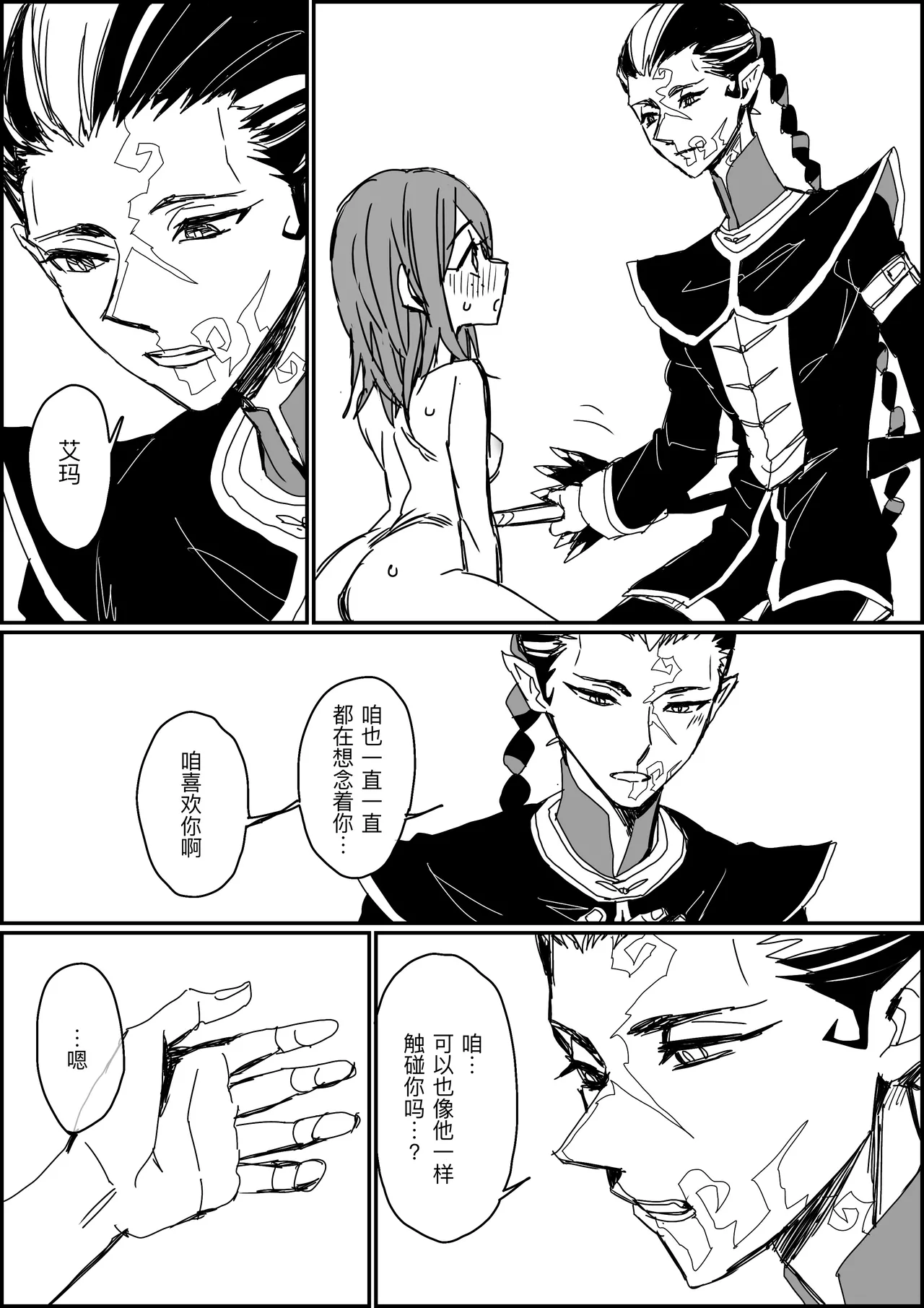 [Shinryokunokaitei(Nikaina)]不做亲亲以上的事情就出不去的房间丨Kisuijounokotooshinaito derarenaiheya[IdentityV][Digital][Chinese][缪斯汉化] Page 20