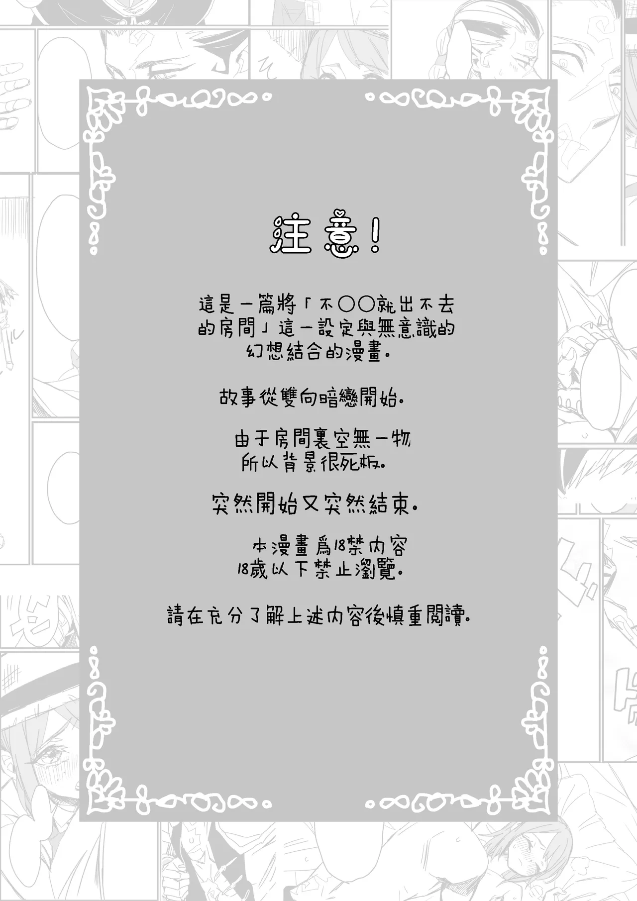 [Shinryokunokaitei(Nikaina)]不做亲亲以上的事情就出不去的房间丨Kisuijounokotooshinaito derarenaiheya[IdentityV][Digital][Chinese][缪斯汉化] Page 3