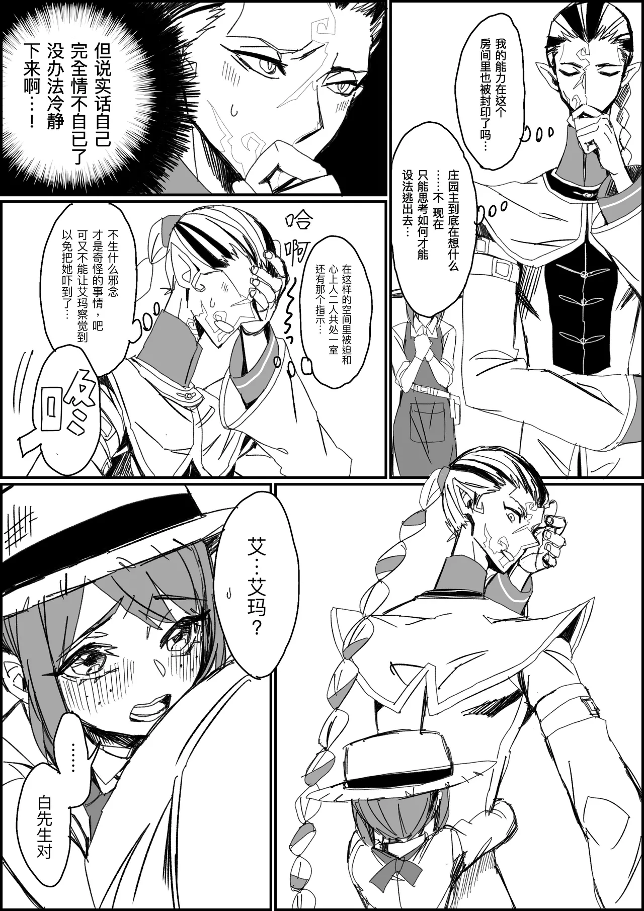 [Shinryokunokaitei(Nikaina)]不做亲亲以上的事情就出不去的房间丨Kisuijounokotooshinaito derarenaiheya[IdentityV][Digital][Chinese][缪斯汉化] Page 7