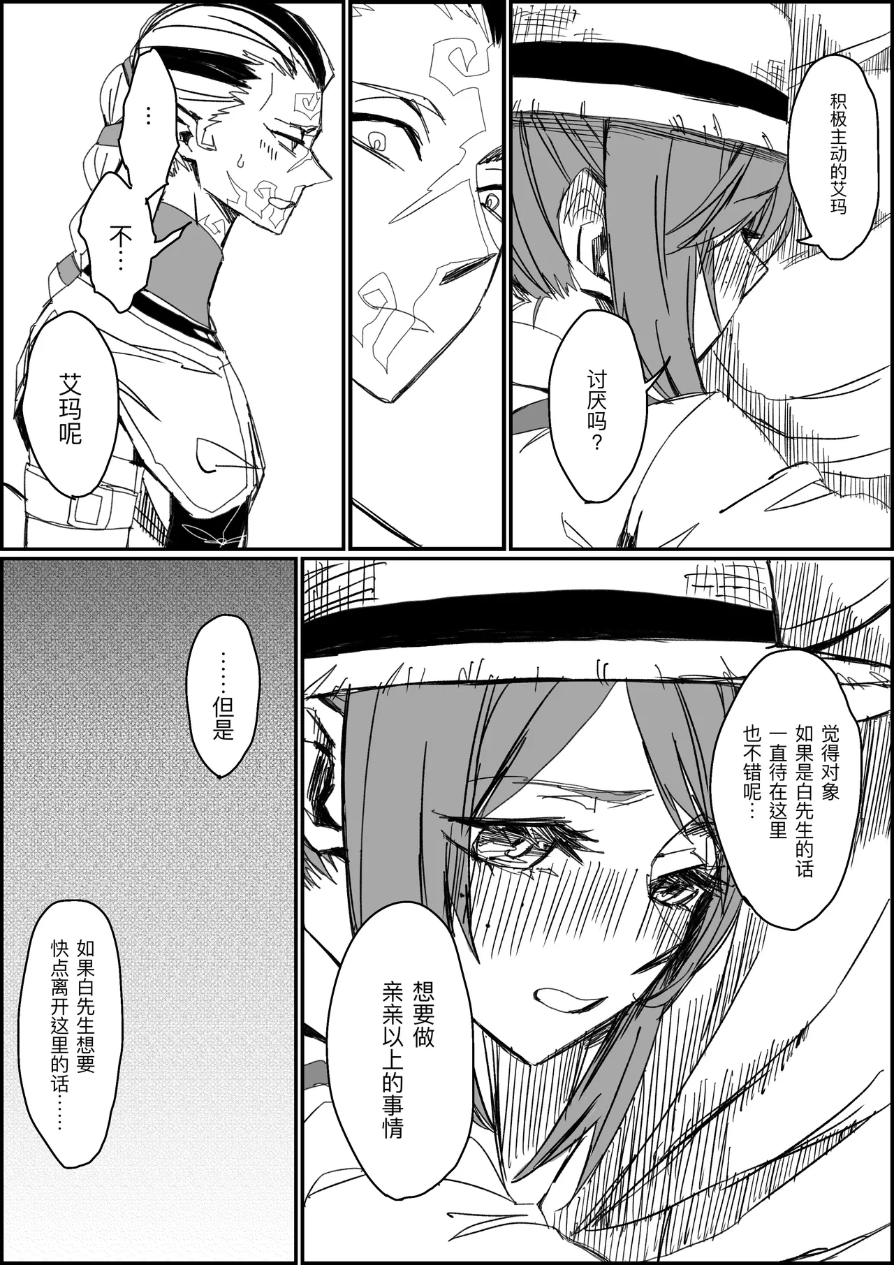 [Shinryokunokaitei(Nikaina)]不做亲亲以上的事情就出不去的房间丨Kisuijounokotooshinaito derarenaiheya[IdentityV][Digital][Chinese][缪斯汉化] Page 8