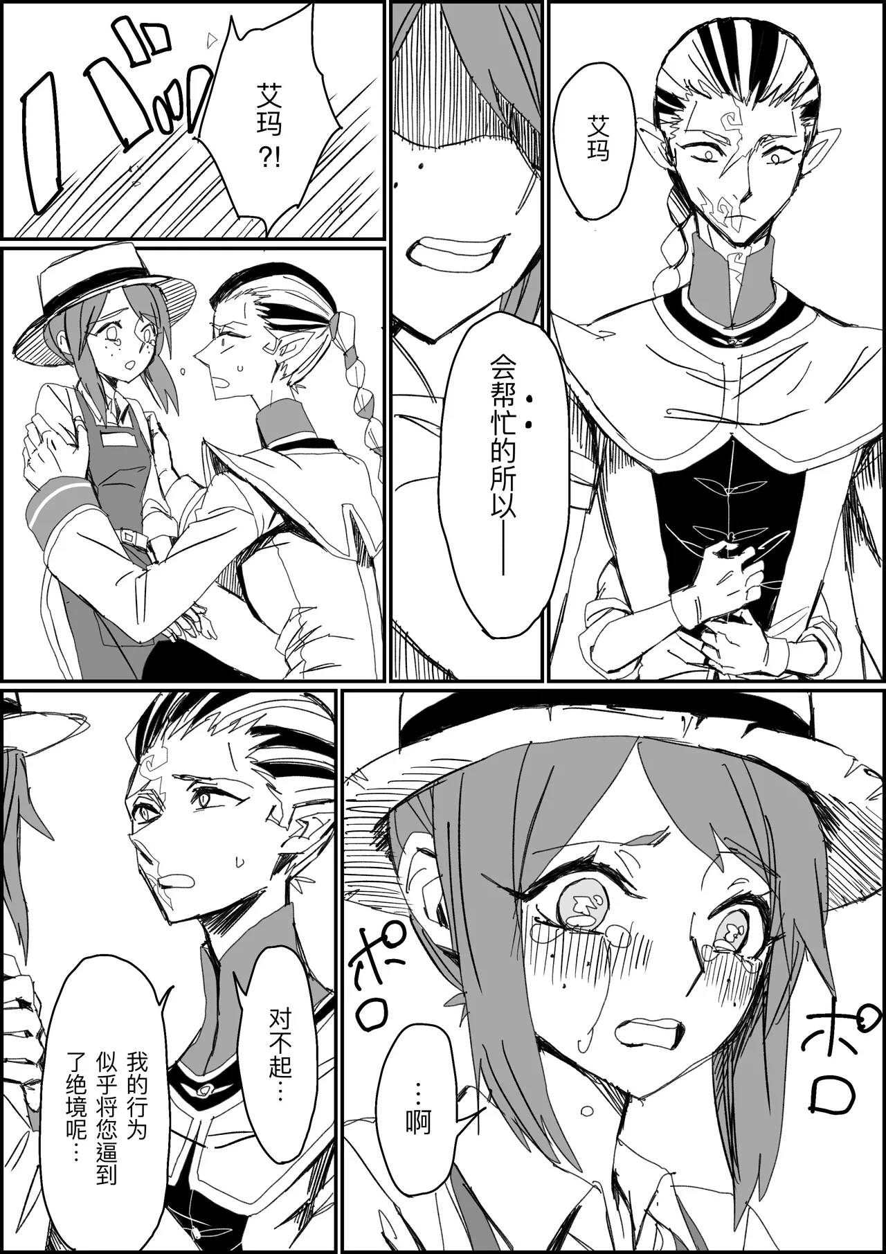 [Shinryokunokaitei(Nikaina)]不做亲亲以上的事情就出不去的房间丨Kisuijounokotooshinaito derarenaiheya[IdentityV][Digital][Chinese][缪斯汉化] Page 9