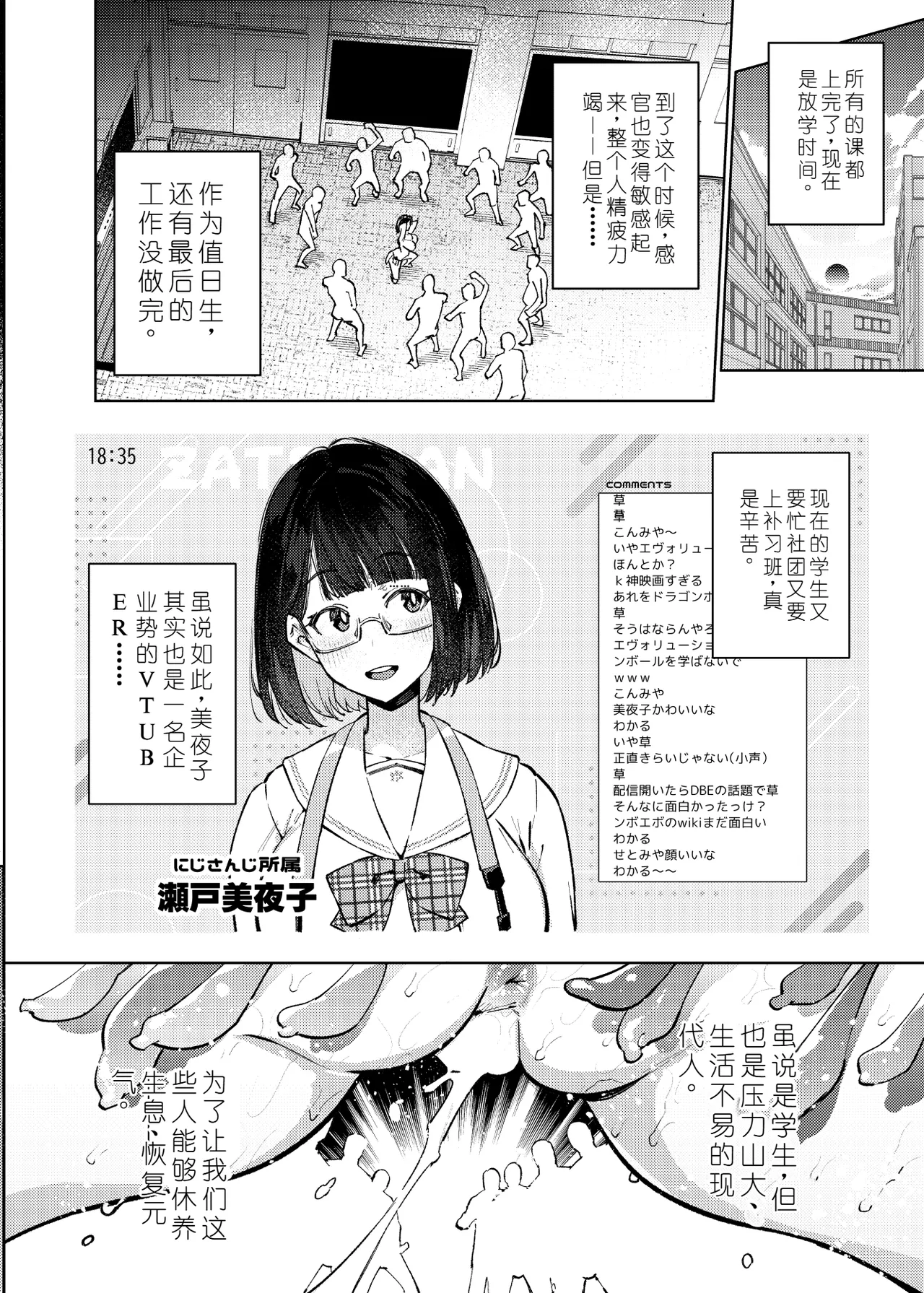 [Yukikagerou (KANZUME)]Nicchoku ga Class no Seishori o Yaranakereba Naranai Hanashi.(Seto Miyako) [Chinese] [Digital] Page 13