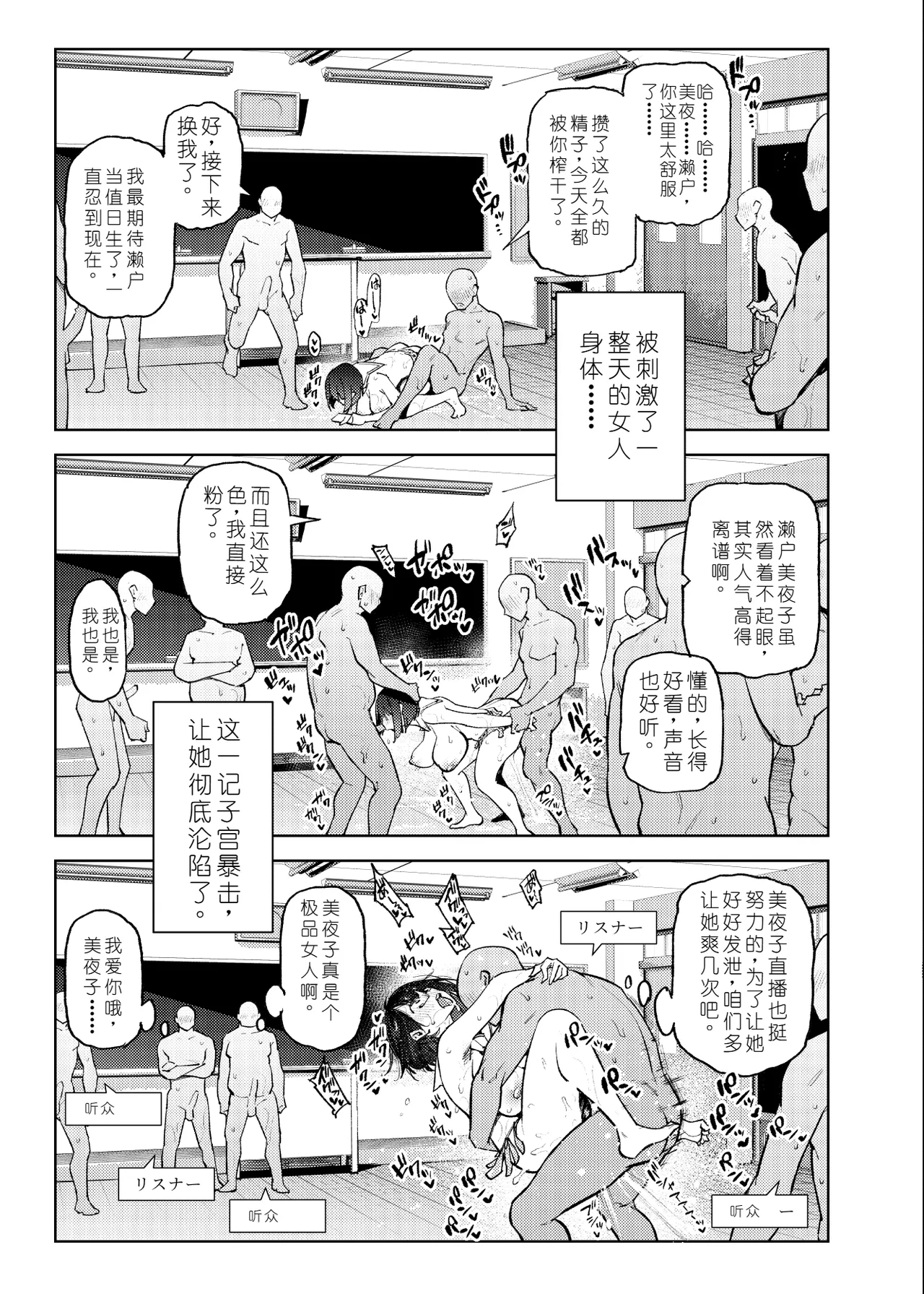 [Yukikagerou (KANZUME)]Nicchoku ga Class no Seishori o Yaranakereba Naranai Hanashi.(Seto Miyako) [Chinese] [Digital] Page 18
