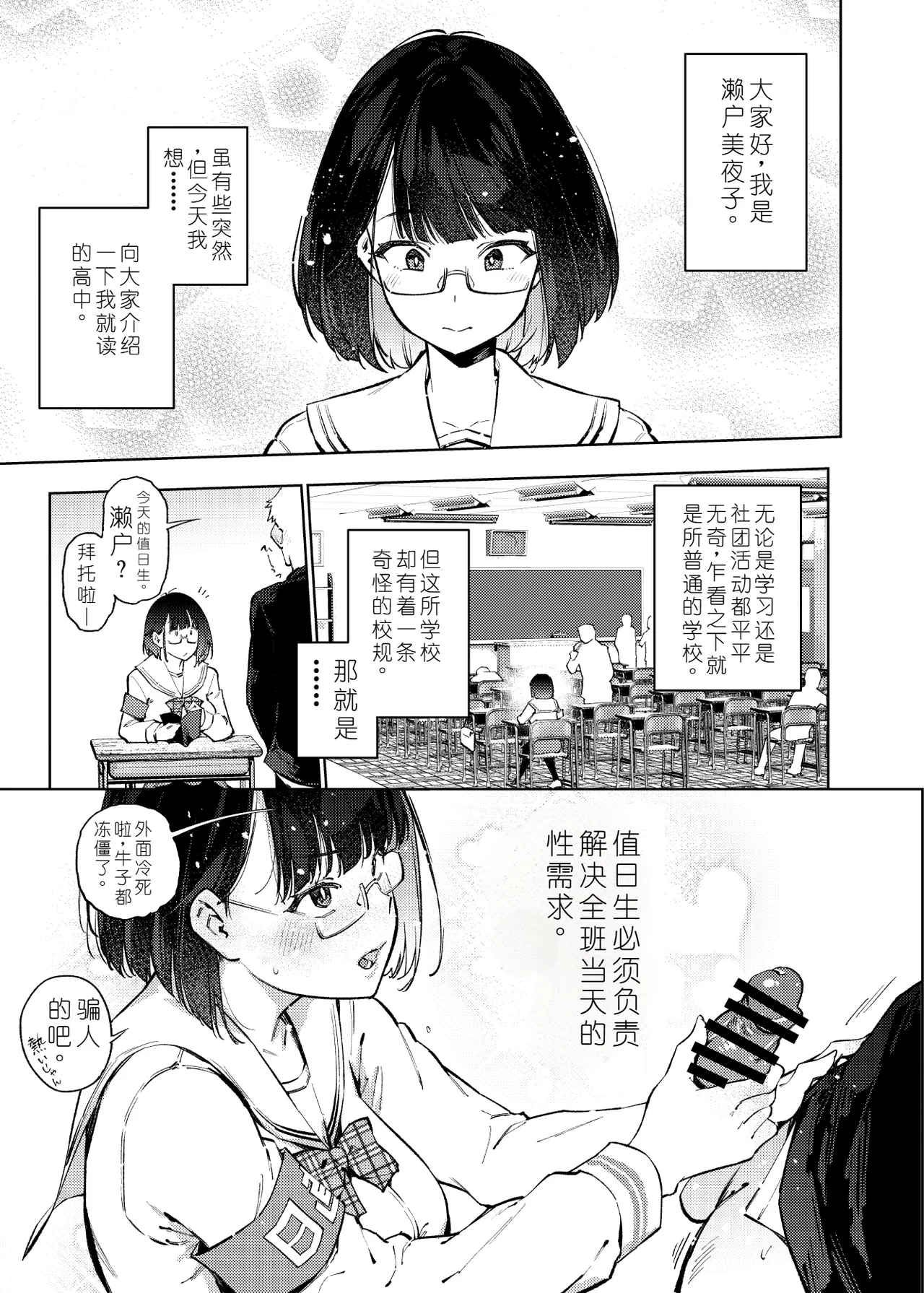 [Yukikagerou (KANZUME)]Nicchoku ga Class no Seishori o Yaranakereba Naranai Hanashi.(Seto Miyako) [Chinese] [Digital] Page 2