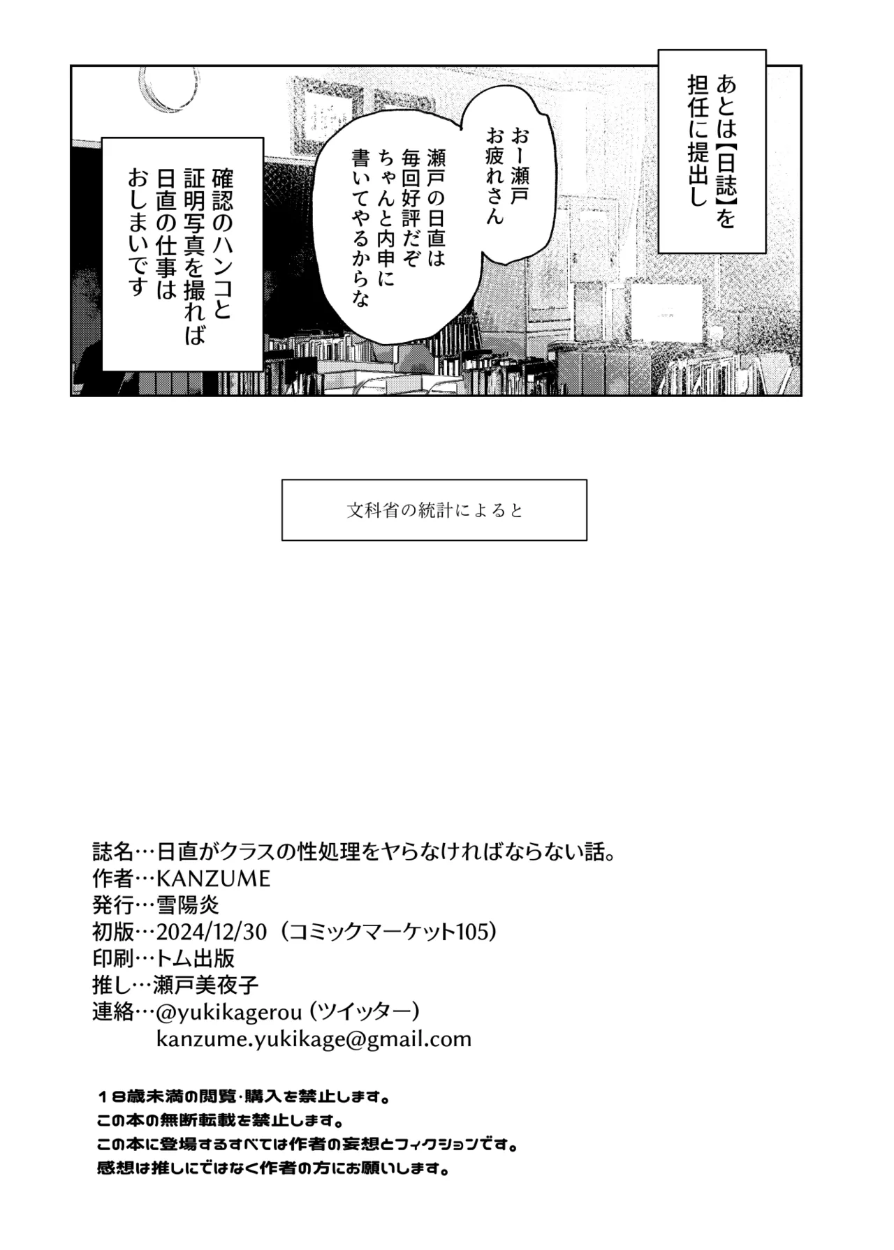 [Yukikagerou (KANZUME)]Nicchoku ga Class no Seishori o Yaranakereba Naranai Hanashi.(Seto Miyako) [Chinese] [Digital] Page 24