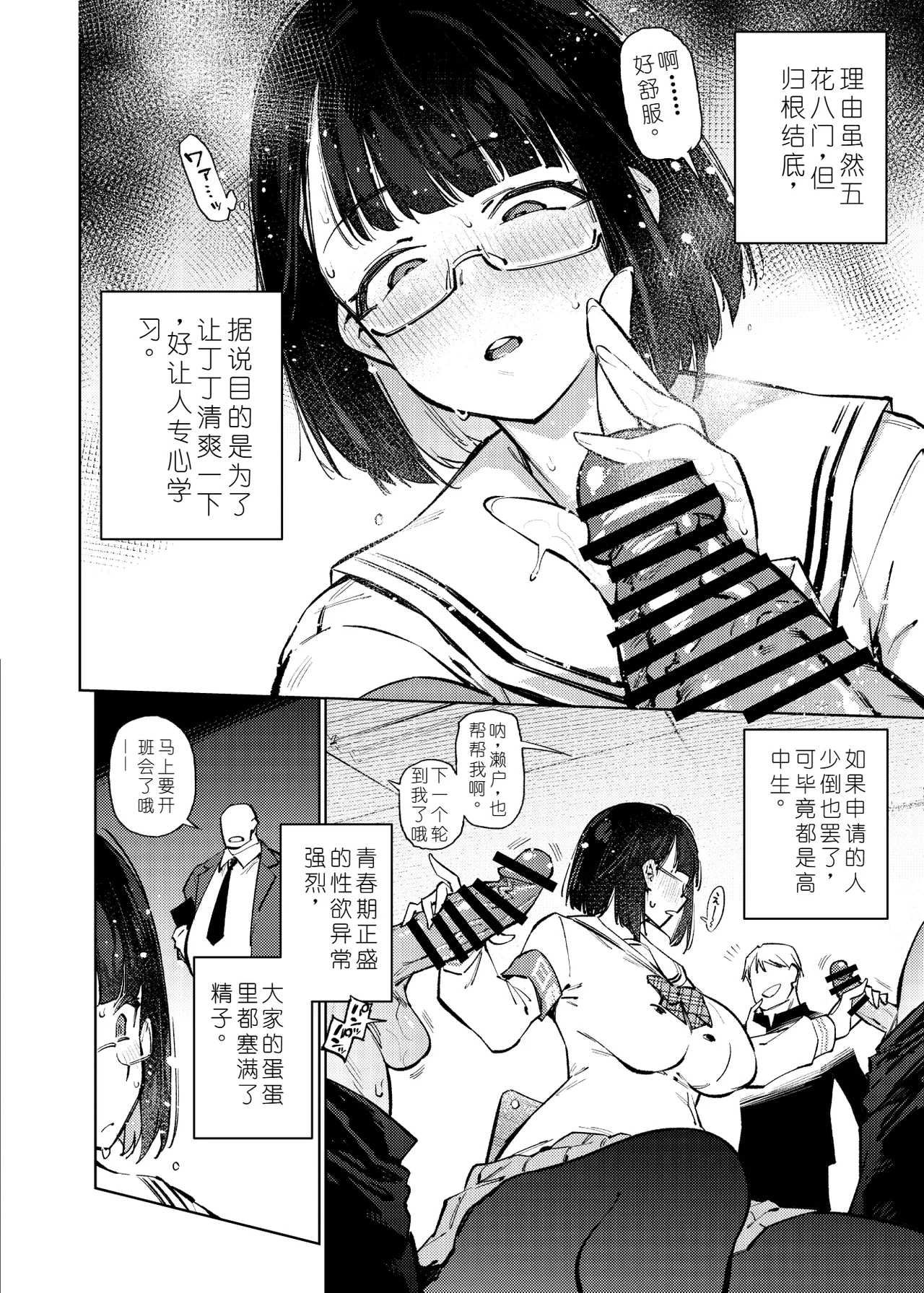 [Yukikagerou (KANZUME)]Nicchoku ga Class no Seishori o Yaranakereba Naranai Hanashi.(Seto Miyako) [Chinese] [Digital] Page 3