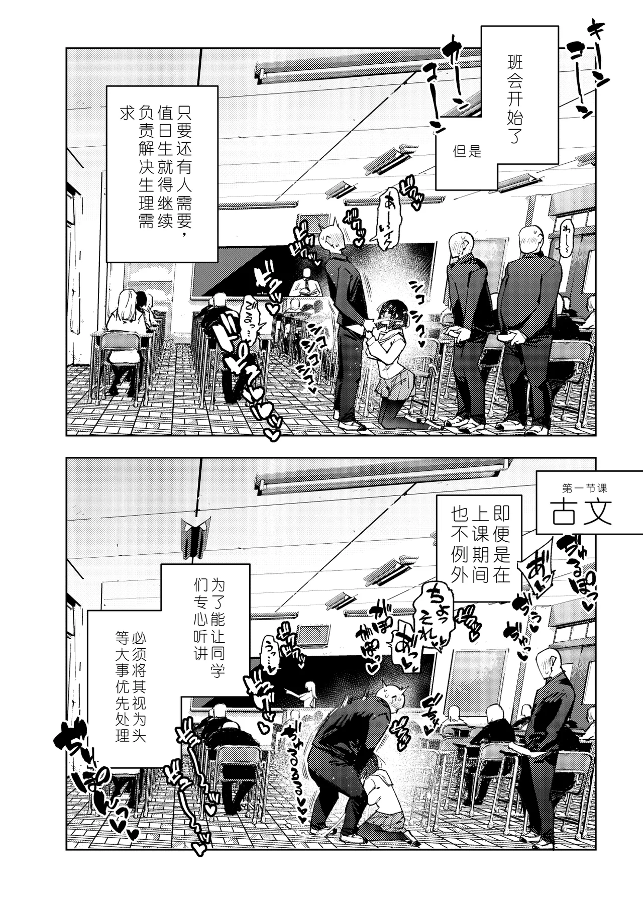 [Yukikagerou (KANZUME)]Nicchoku ga Class no Seishori o Yaranakereba Naranai Hanashi.(Seto Miyako) [Chinese] [Digital] Page 5