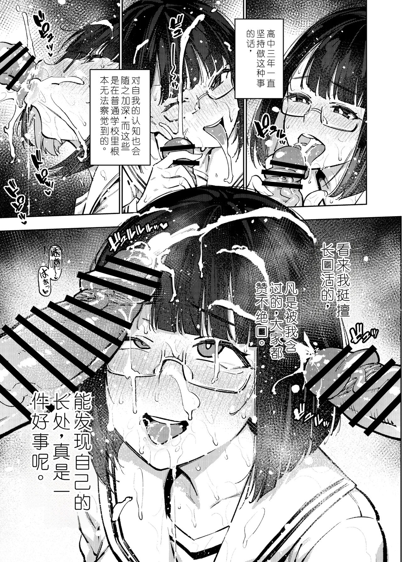 [Yukikagerou (KANZUME)]Nicchoku ga Class no Seishori o Yaranakereba Naranai Hanashi.(Seto Miyako) [Chinese] [Digital] Page 6