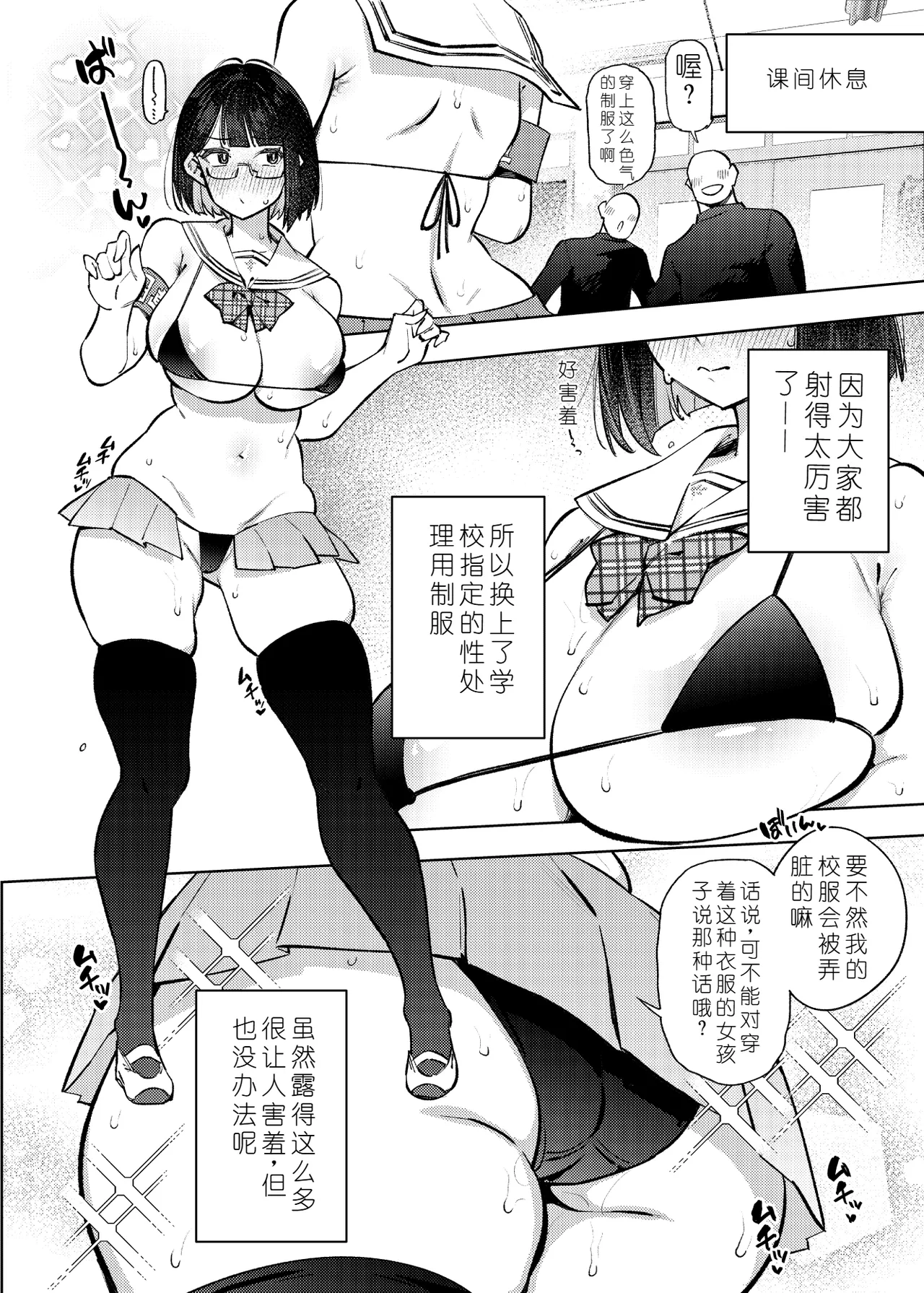 [Yukikagerou (KANZUME)]Nicchoku ga Class no Seishori o Yaranakereba Naranai Hanashi.(Seto Miyako) [Chinese] [Digital] Page 7