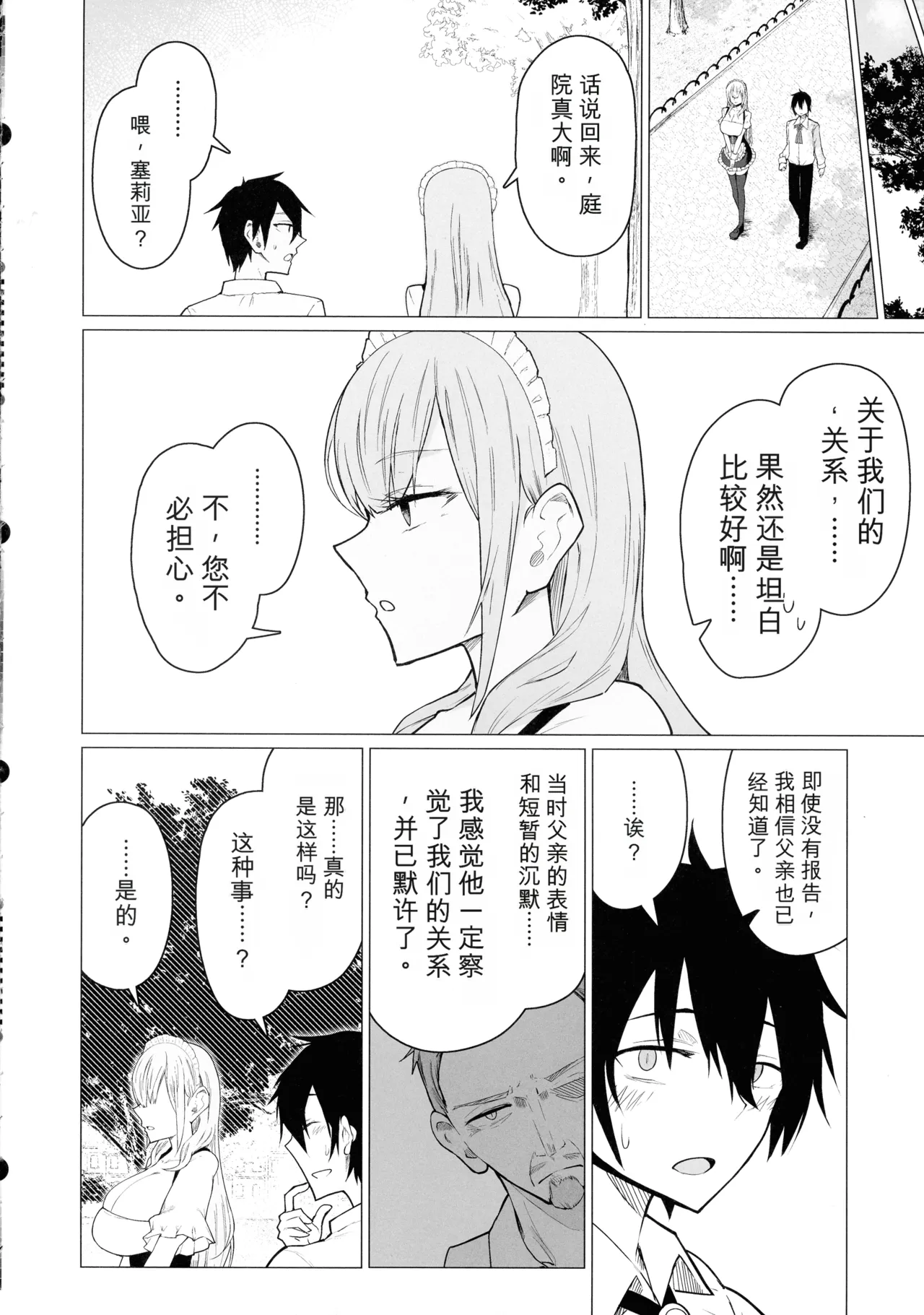 [ひむがね屋 (柚月ひむか)]ご主人様,ほんとにおっぱい好きですね。2 ‐ミルク乳首でイキまくり‐ (オリジナル) （机翻） Page 10