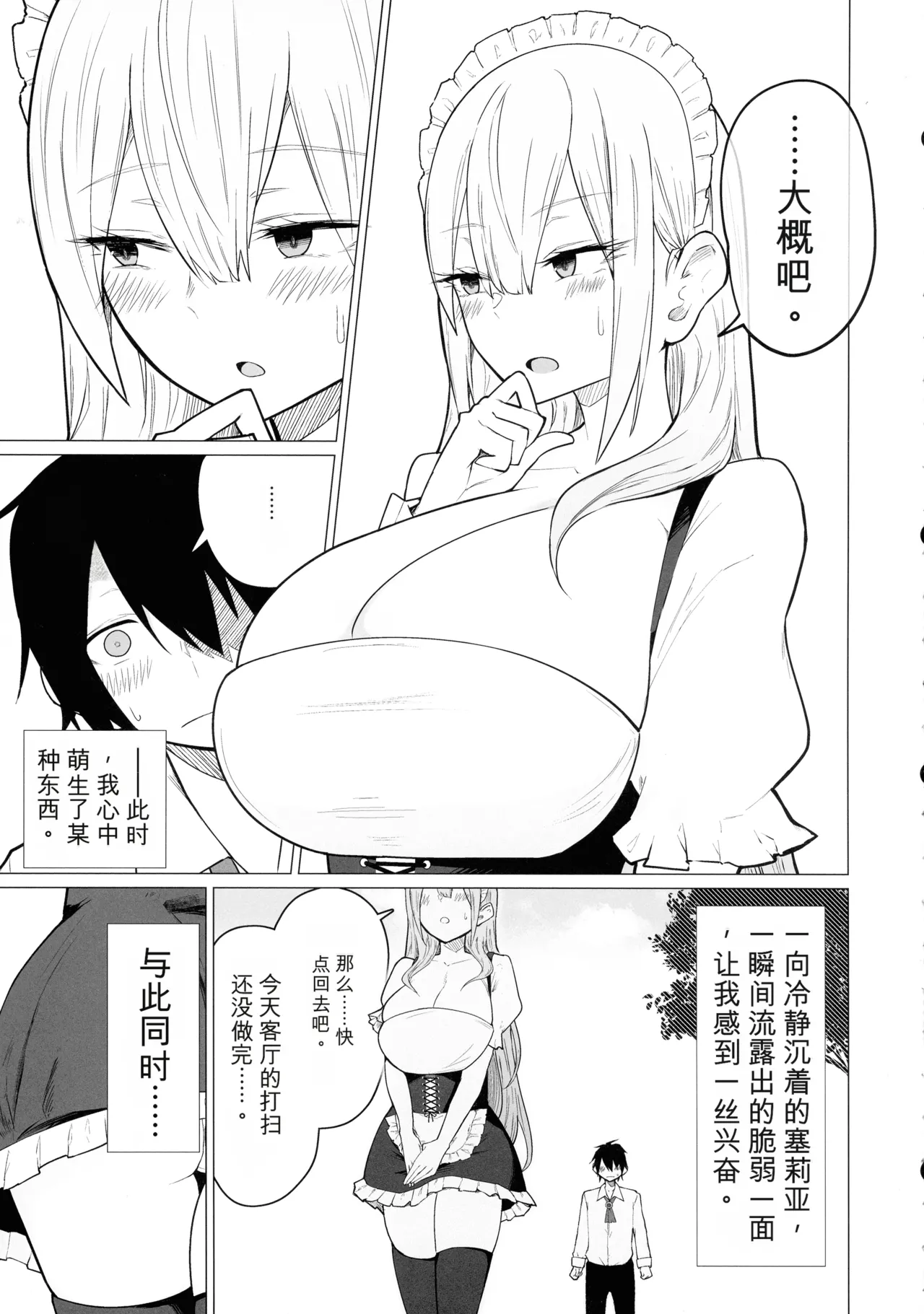 [ひむがね屋 (柚月ひむか)]ご主人様,ほんとにおっぱい好きですね。2 ‐ミルク乳首でイキまくり‐ (オリジナル) （机翻） Page 11