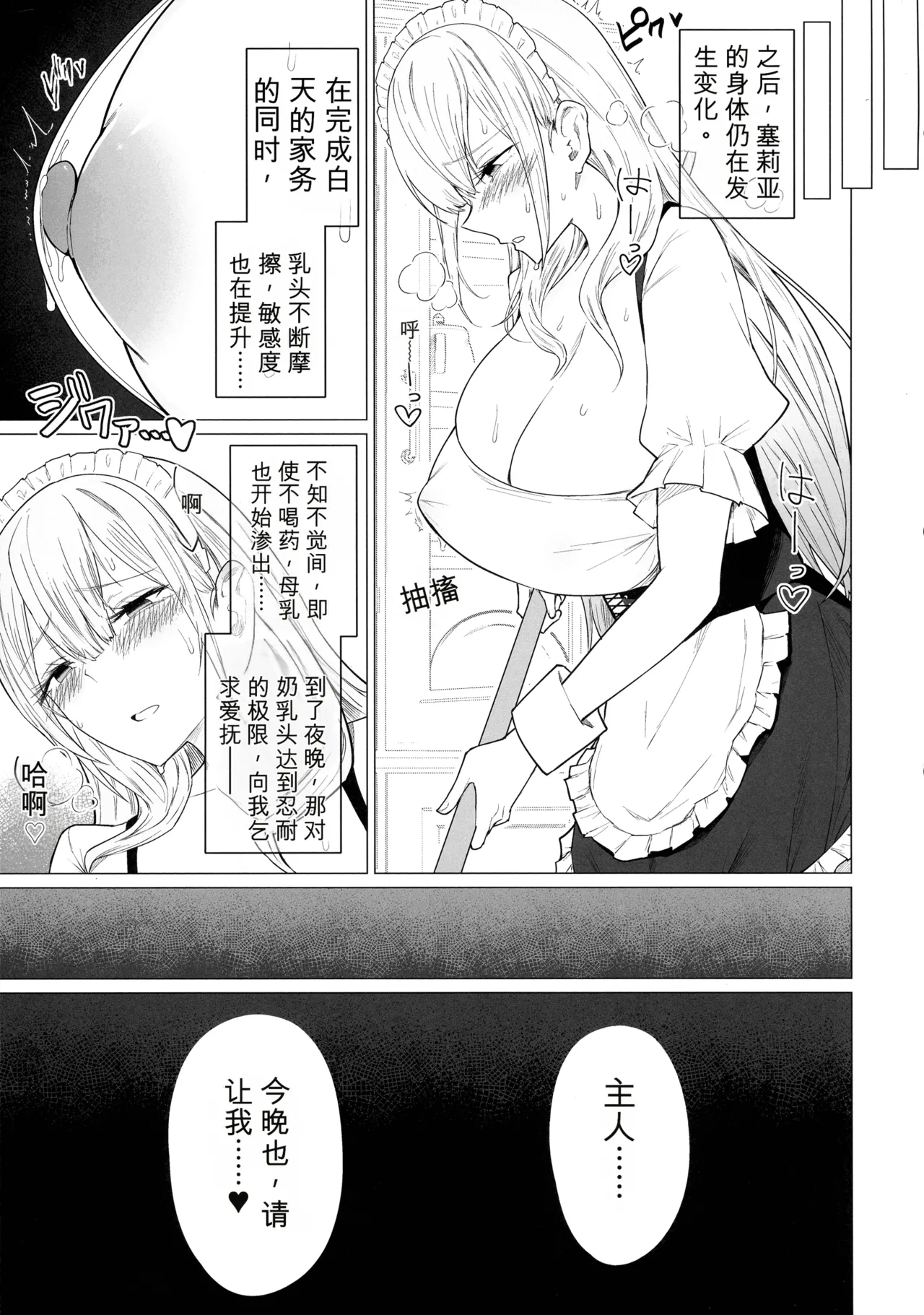 [ひむがね屋 (柚月ひむか)]ご主人様,ほんとにおっぱい好きですね。2 ‐ミルク乳首でイキまくり‐ (オリジナル) （机翻） Page 29