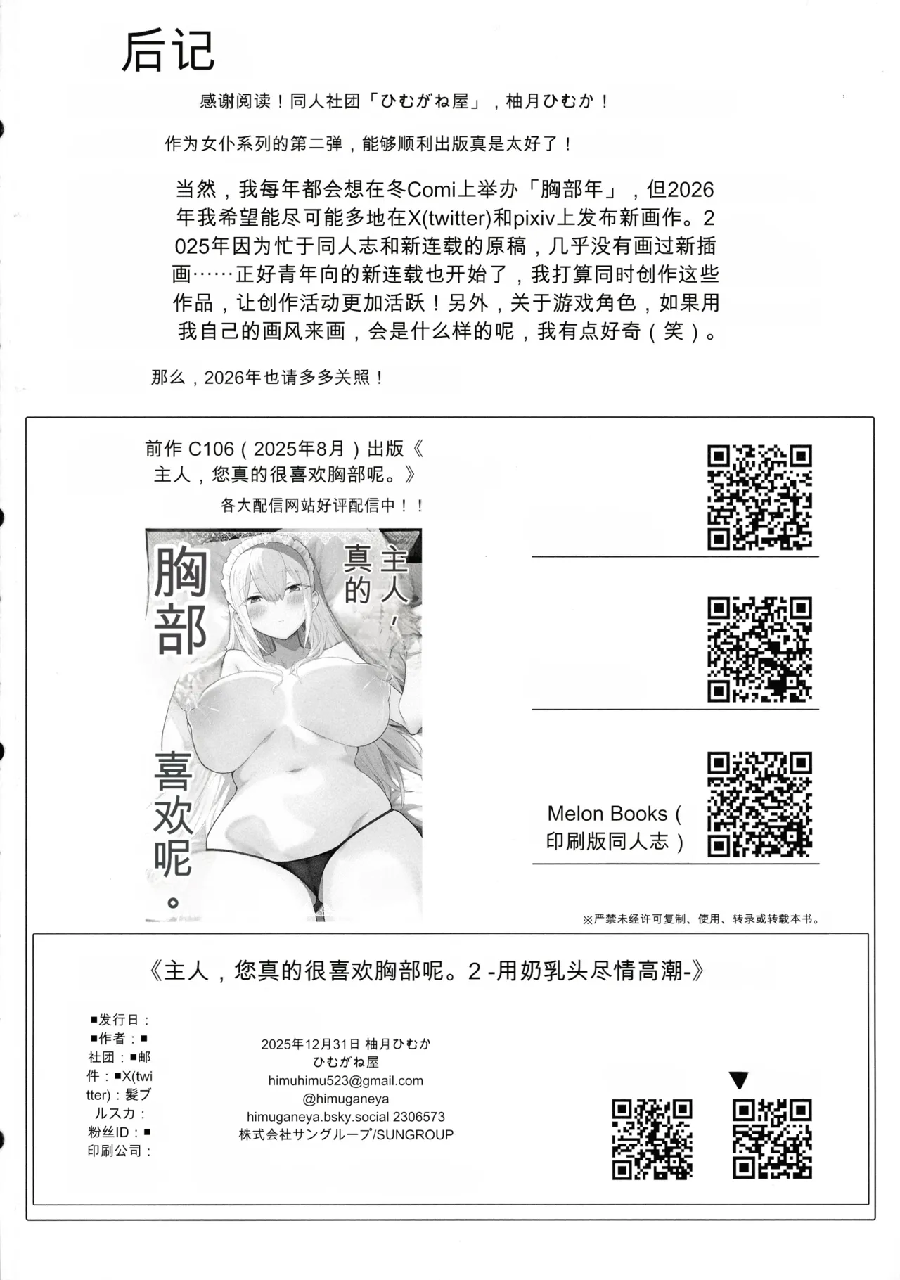 [ひむがね屋 (柚月ひむか)]ご主人様,ほんとにおっぱい好きですね。2 ‐ミルク乳首でイキまくり‐ (オリジナル) （机翻） Page 30