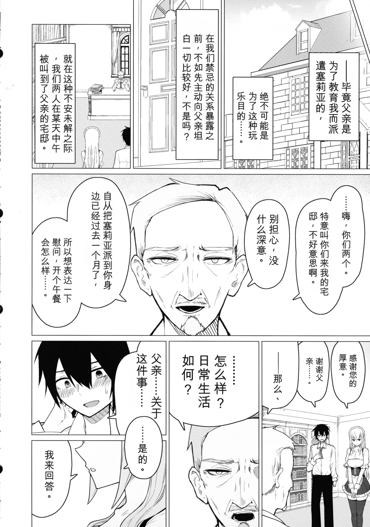 [ひむがね屋 (柚月ひむか)]ご主人様,ほんとにおっぱい好きですね。2 ‐ミルク乳首でイキまくり‐ (オリジナル) （机翻） Page 8