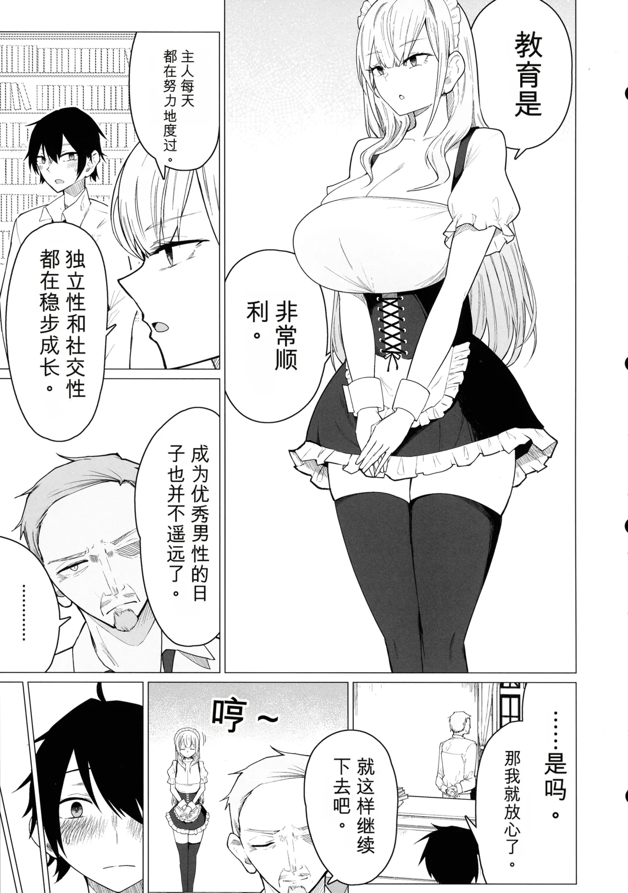 [ひむがね屋 (柚月ひむか)]ご主人様,ほんとにおっぱい好きですね。2 ‐ミルク乳首でイキまくり‐ (オリジナル) （机翻） Page 9
