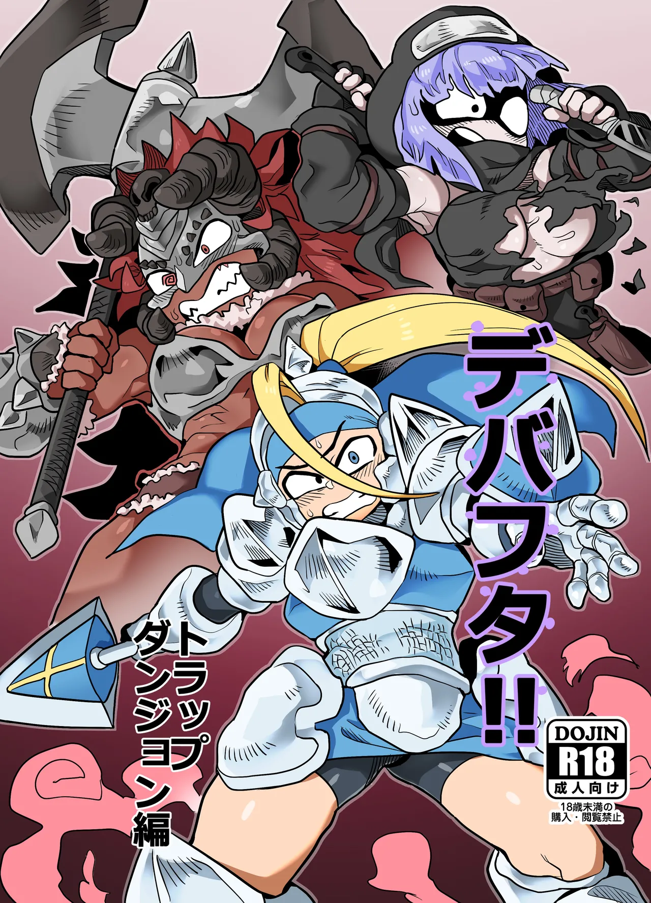 (Futaket 15.5) [Tetsugakuteki Zombie (Nekubia)]Debafuta!! Trap Dungeon-hen[English] Page 1