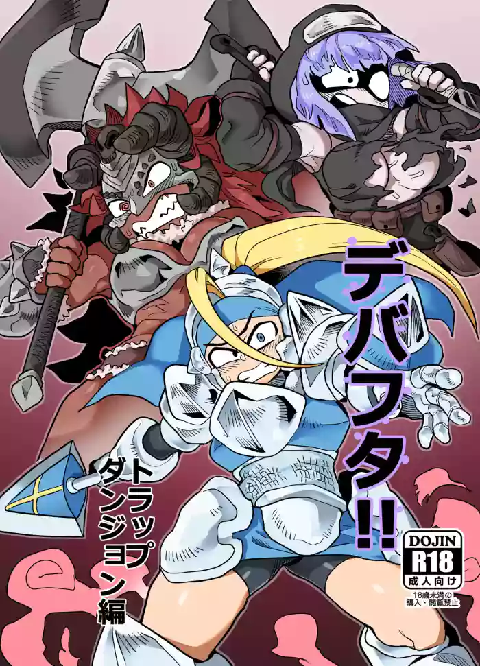 (Futaket 15.5) [Tetsugakuteki Zombie (Nekubia)]Debafuta!! Trap Dungeon-hen[English]