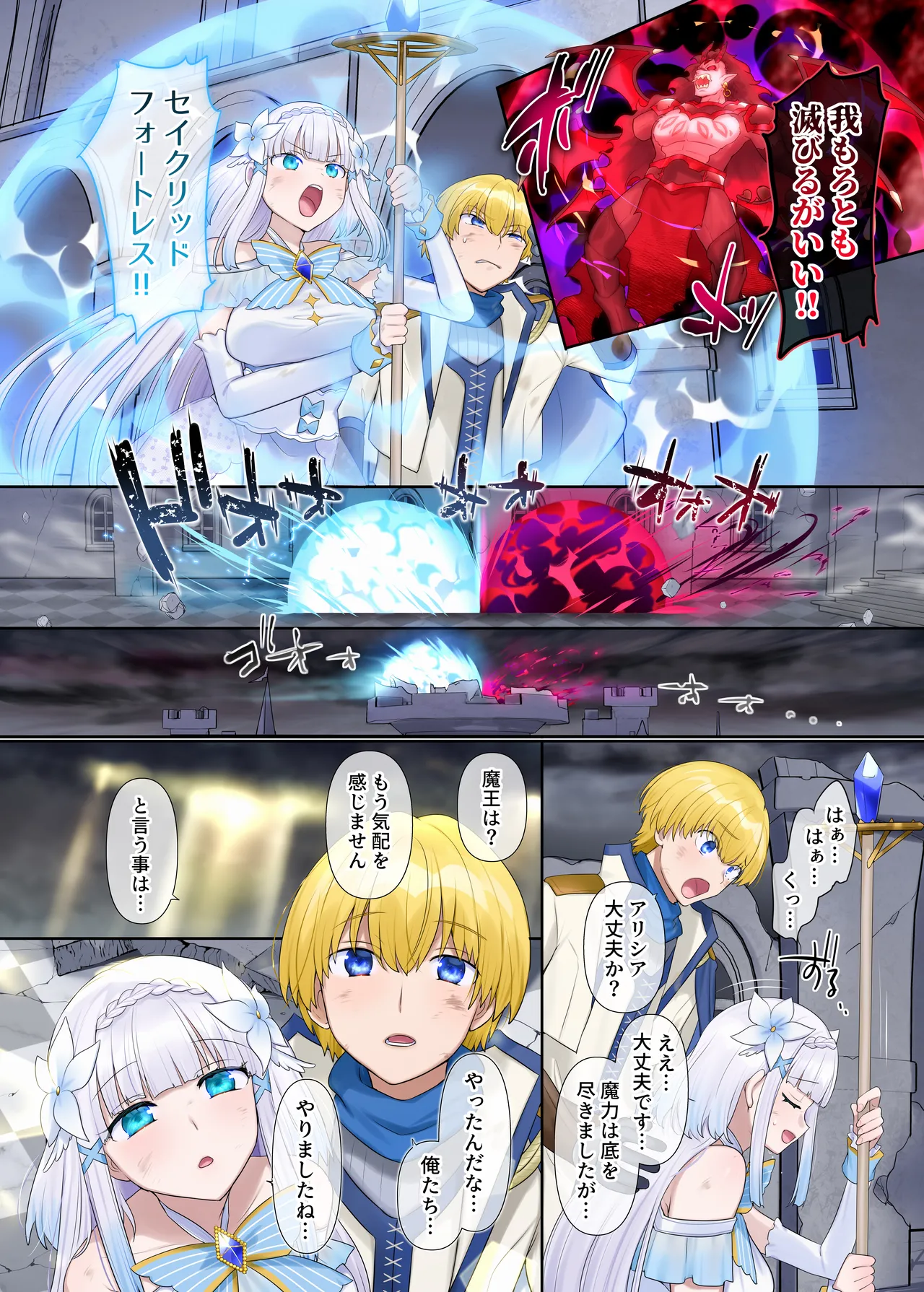 [Nano Trans (Hiiragi Popura)]Maou no Sakuryaku ~Juurin Sareshi Seijo to Yuusha no Tamashii~ Page 3