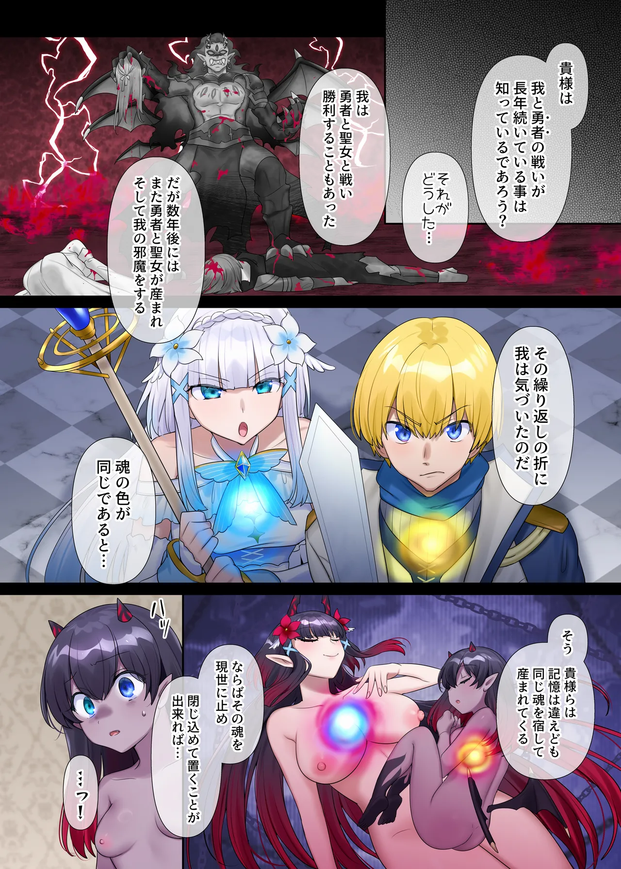 [Nano Trans (Hiiragi Popura)]Maou no Sakuryaku ~Juurin Sareshi Seijo to Yuusha no Tamashii~ Page 33