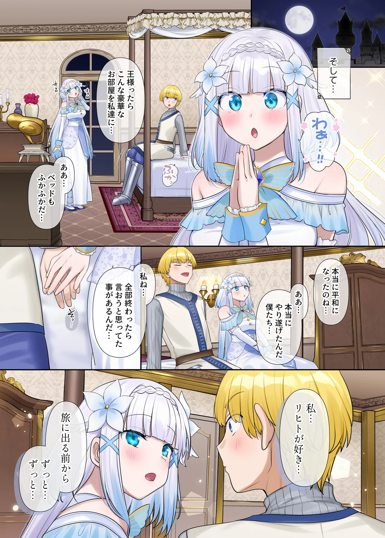 [Nano Trans (Hiiragi Popura)]Maou no Sakuryaku ~Juurin Sareshi Seijo to Yuusha no Tamashii~ Page 6