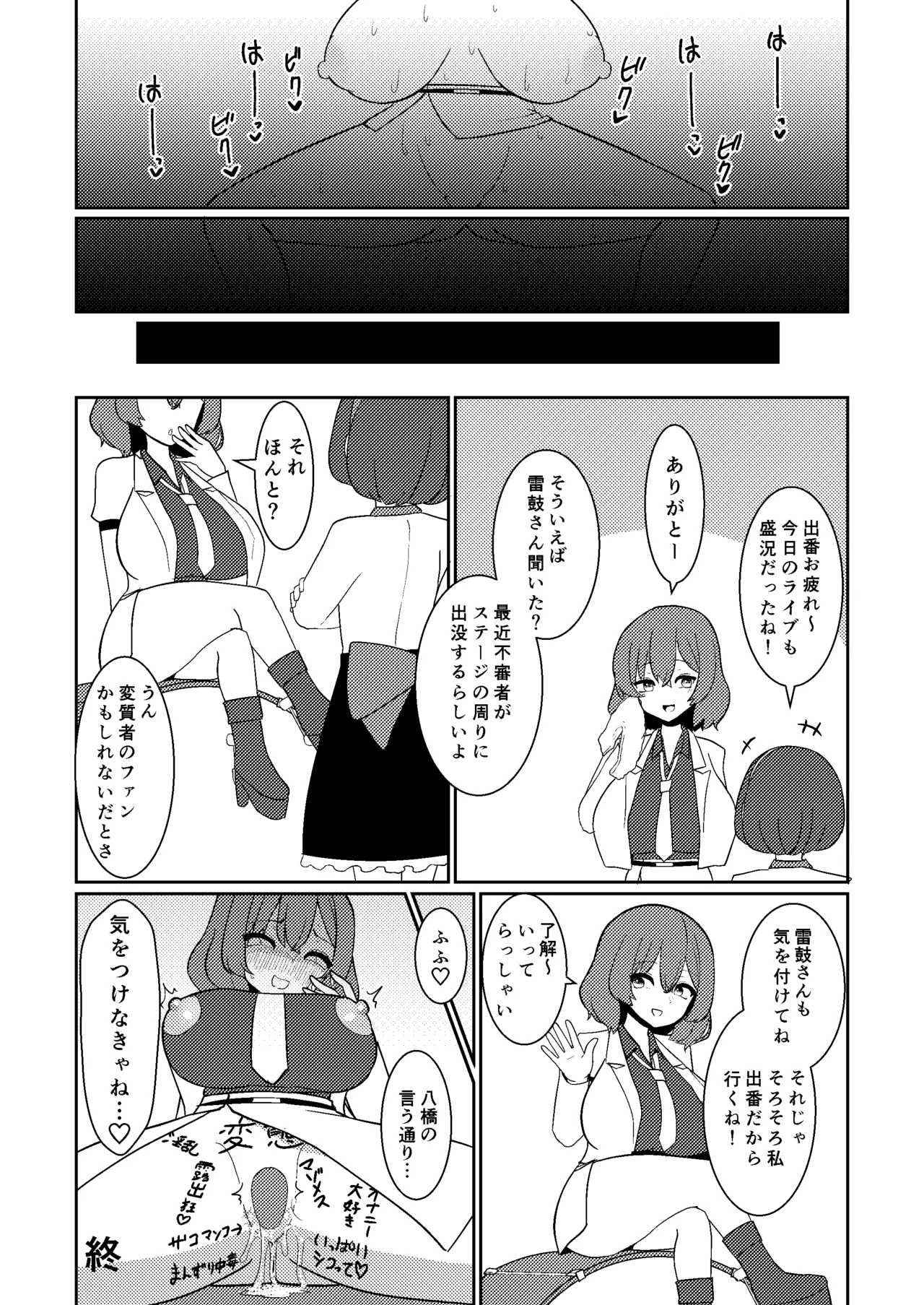 [Enumgata (Zack)]Raiko-san wa Roshutsu Onanie de Acme shitai(Touhou Project) [Digital] Page 19