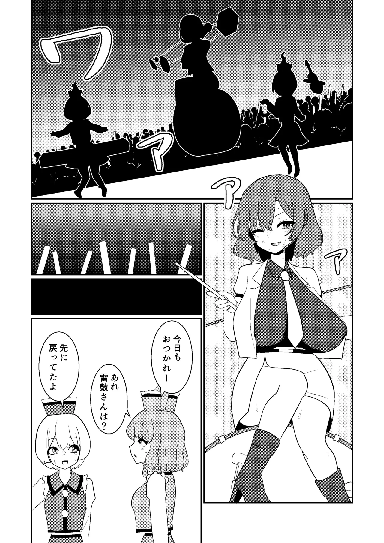 [Enumgata (Zack)]Raiko-san wa Roshutsu Onanie de Acme shitai(Touhou Project) [Digital] Page 2