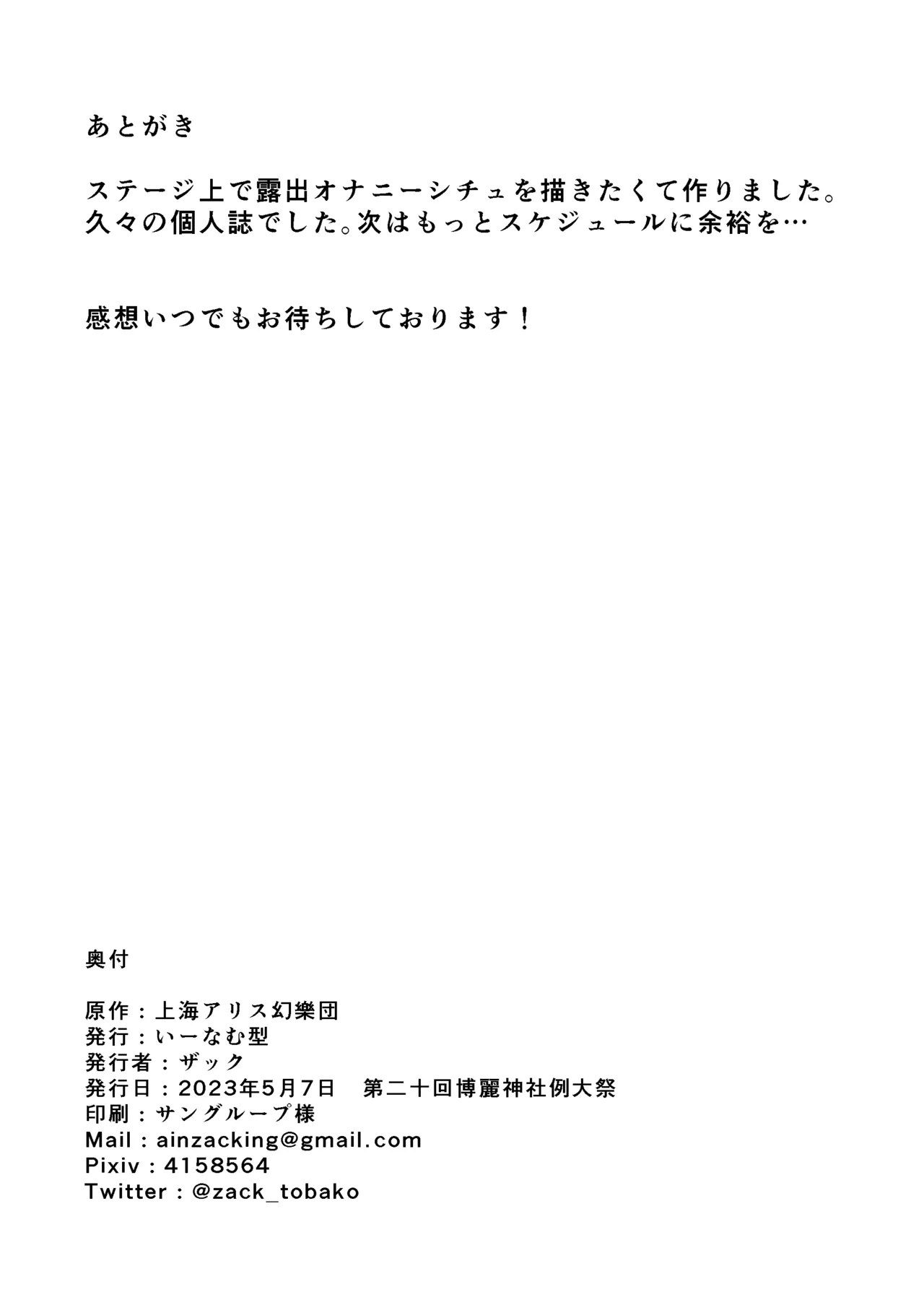 [Enumgata (Zack)]Raiko-san wa Roshutsu Onanie de Acme shitai(Touhou Project) [Digital] Page 20