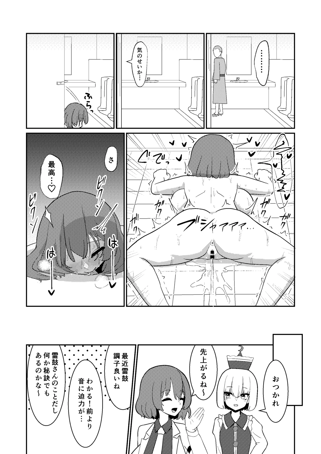 [Enumgata (Zack)]Raiko-san wa Roshutsu Onanie de Acme shitai(Touhou Project) [Digital] Page 9