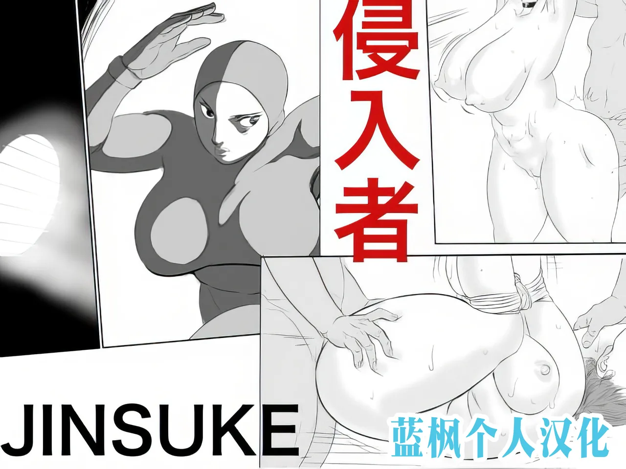 [Jinsukeya (Jinsuke)]Shinnyuusha[Chinese] [蓝枫个人汉化] Page 1