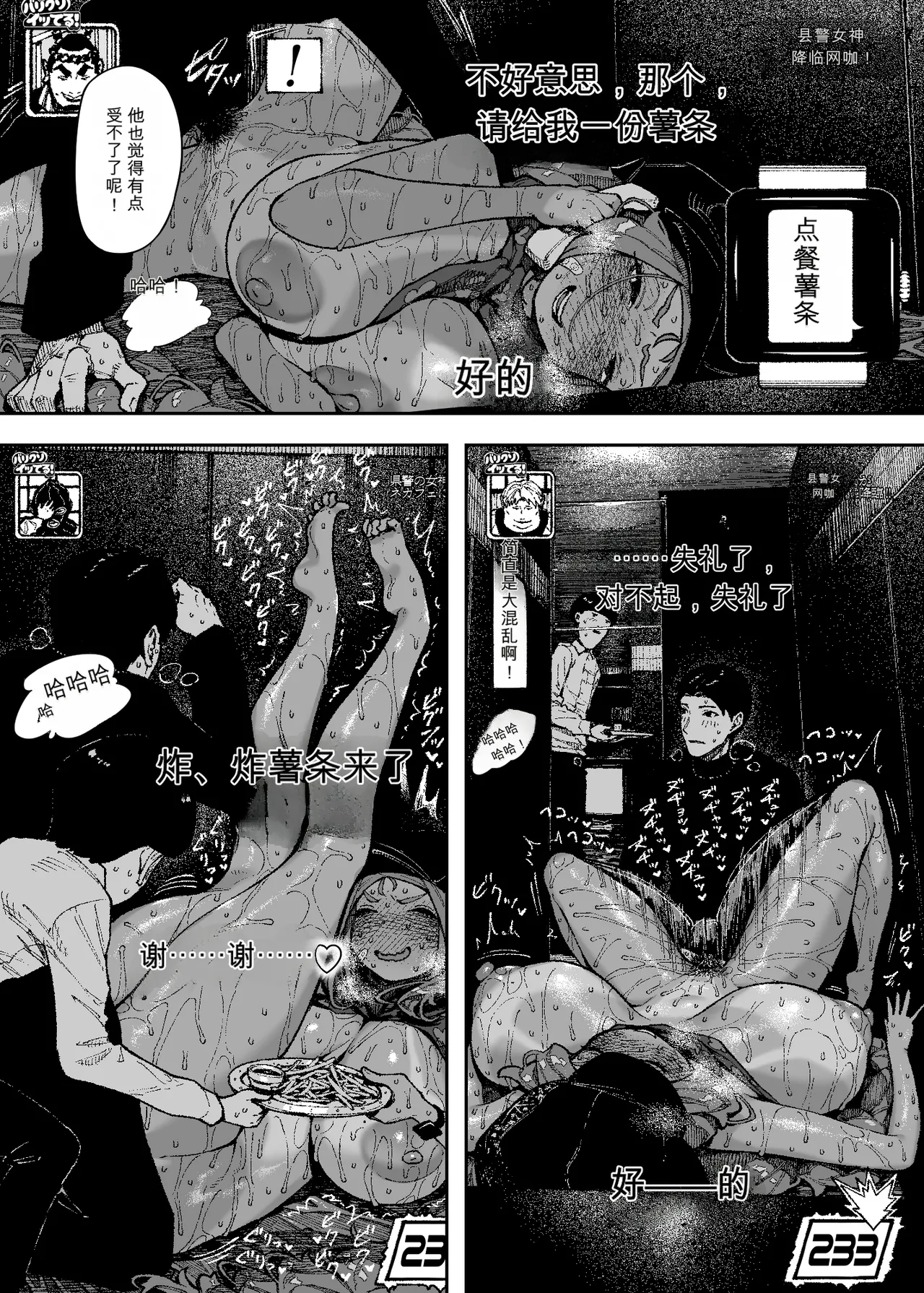 [NT Robo]Sexy Dokkiri Barikuso Itteru! NO SEX, NO TV! Page 22