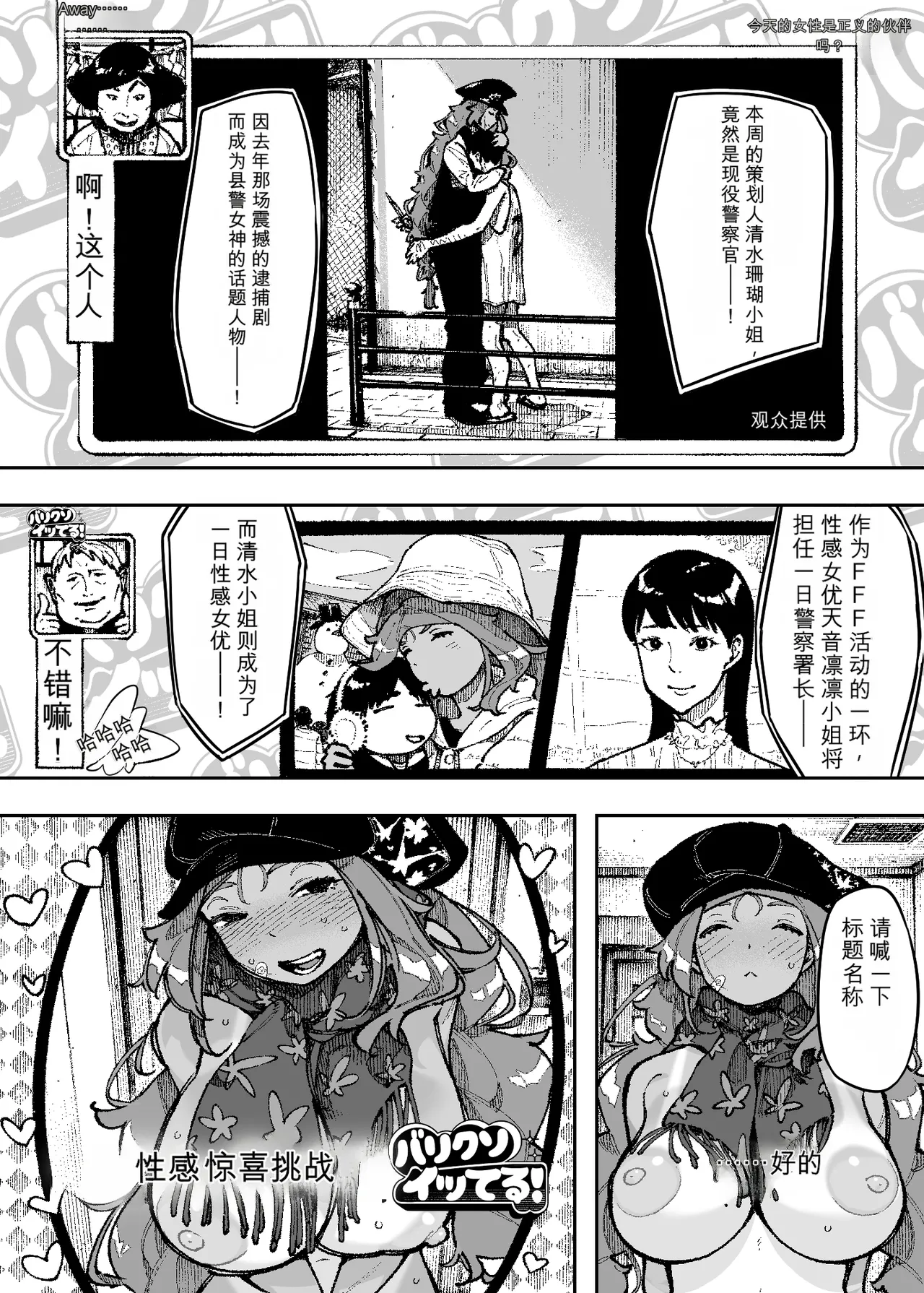 [NT Robo]Sexy Dokkiri Barikuso Itteru! NO SEX, NO TV! Page 7
