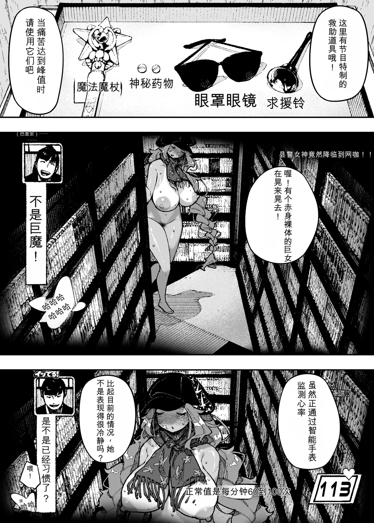[NT Robo]Sexy Dokkiri Barikuso Itteru! NO SEX, NO TV! Page 9