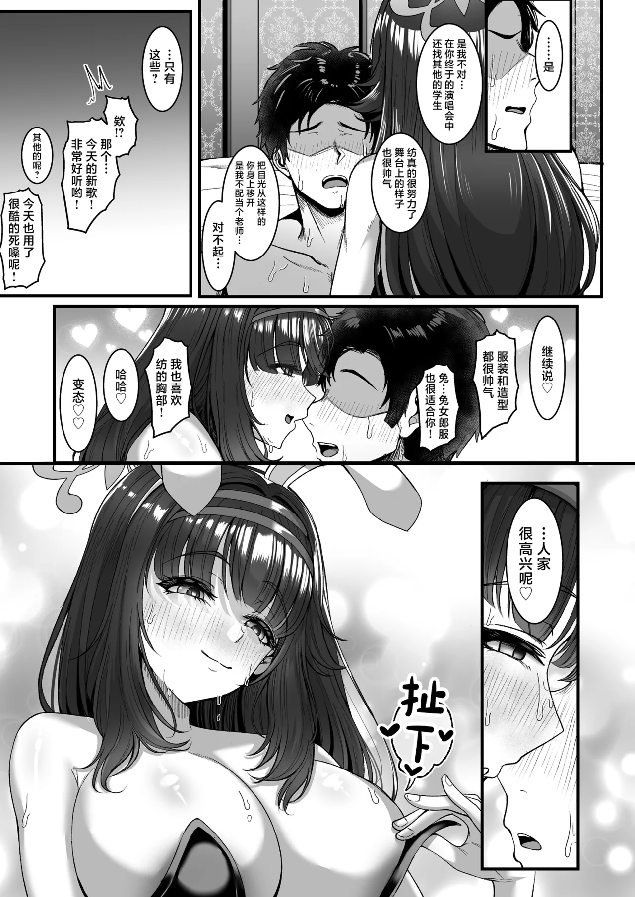 [totomi-ya (@Uttakatta)]Sensei wa Tsumugi no Koto dake Mitereba Iin desu!(Blue Archive) [Chinese] Page 17