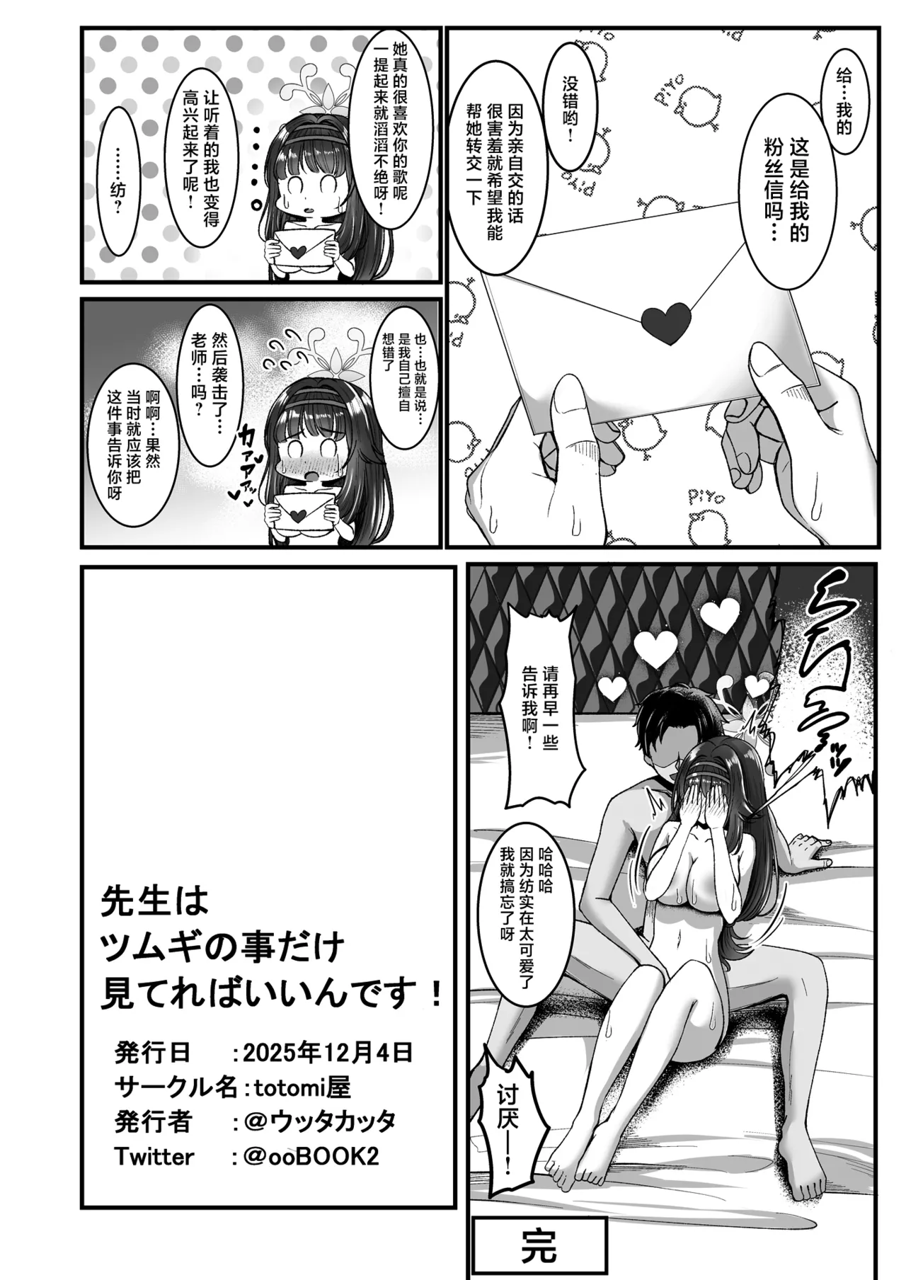 [totomi-ya (@Uttakatta)]Sensei wa Tsumugi no Koto dake Mitereba Iin desu!(Blue Archive) [Chinese] Page 26