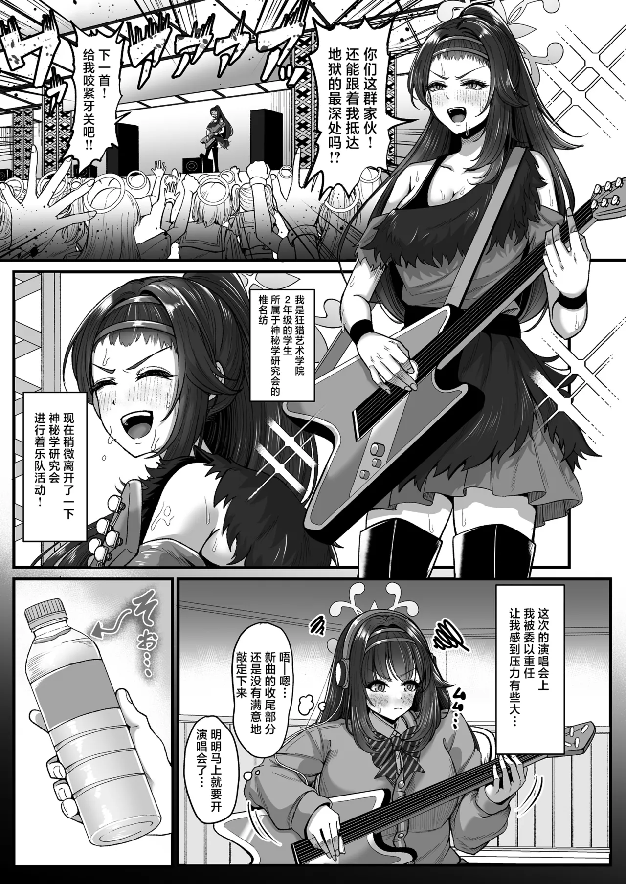 [totomi-ya (@Uttakatta)]Sensei wa Tsumugi no Koto dake Mitereba Iin desu!(Blue Archive) [Chinese] Page 3
