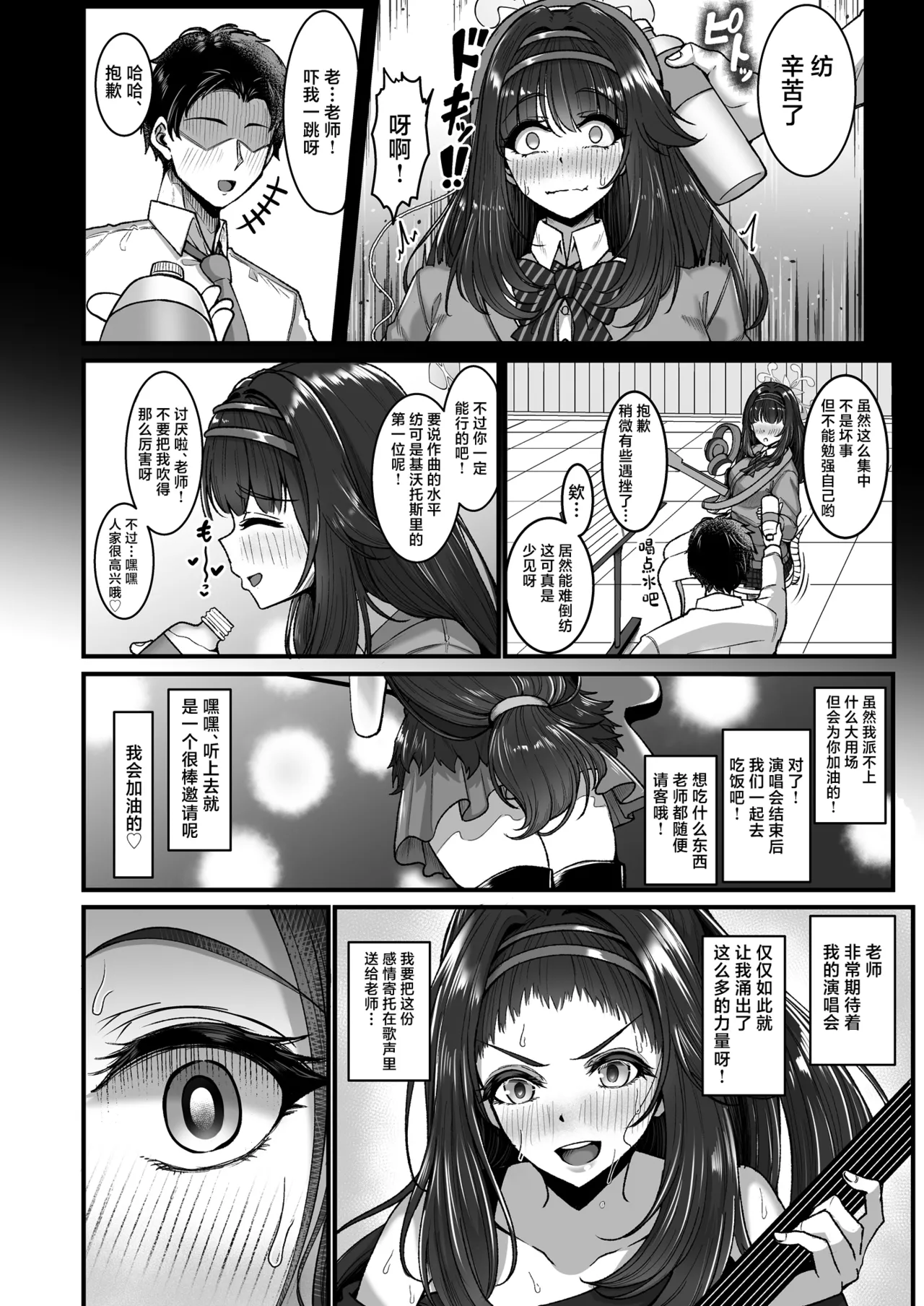 [totomi-ya (@Uttakatta)]Sensei wa Tsumugi no Koto dake Mitereba Iin desu!(Blue Archive) [Chinese] Page 4