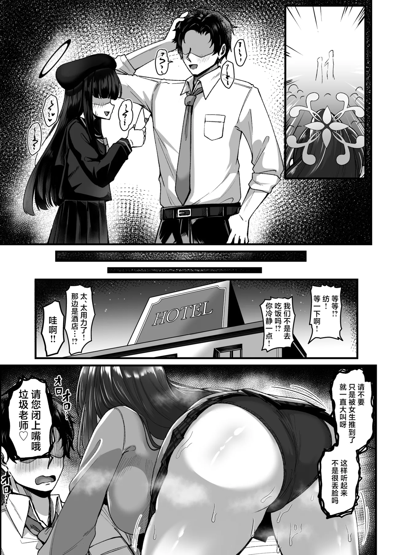 [totomi-ya (@Uttakatta)]Sensei wa Tsumugi no Koto dake Mitereba Iin desu!(Blue Archive) [Chinese] Page 5