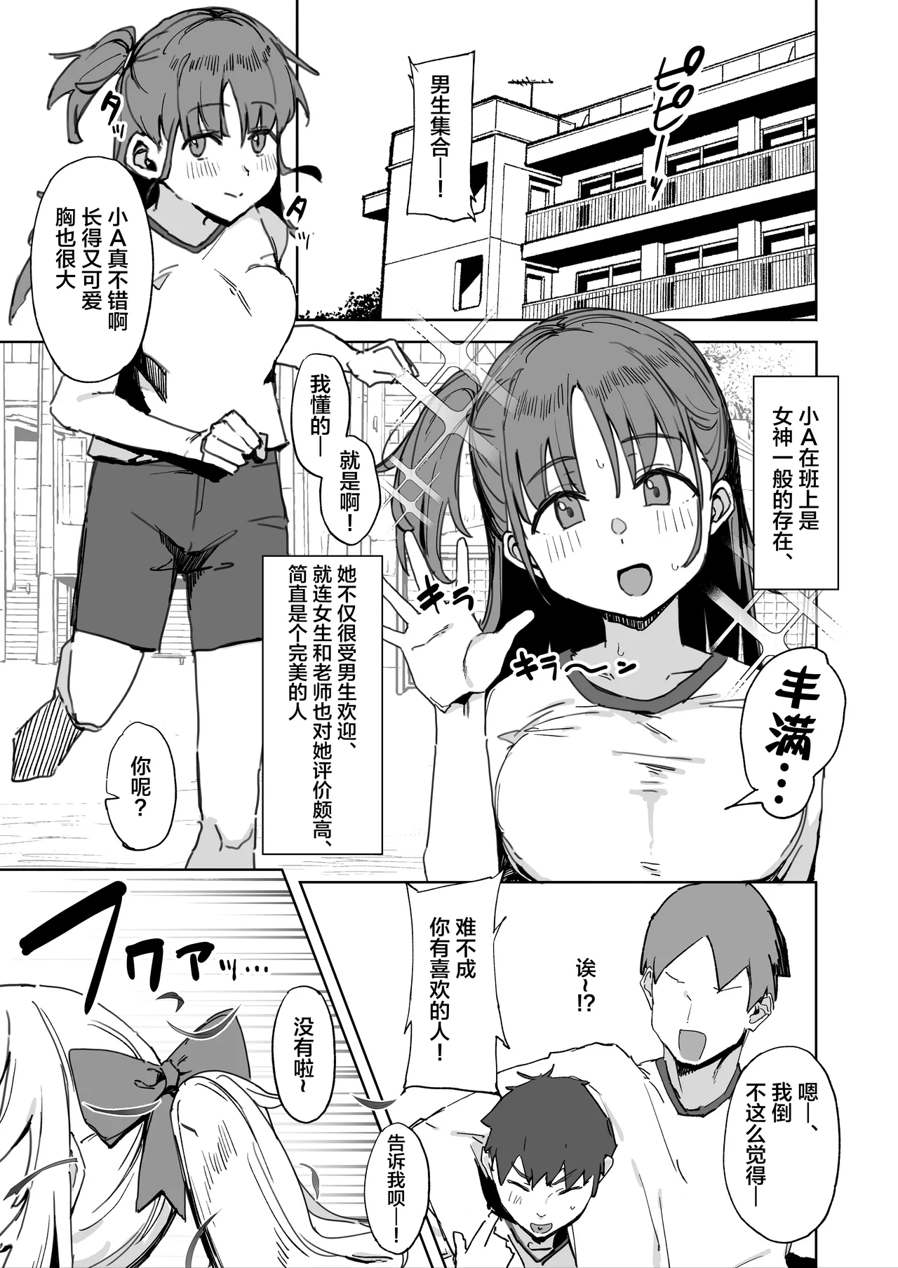 [urank (Uraaa)]Sono Bou de Ana no Naka Kosuttara Kimochi Yosasou Janai?(Takamiya Rion) [Chinese] [Digital] Page 3