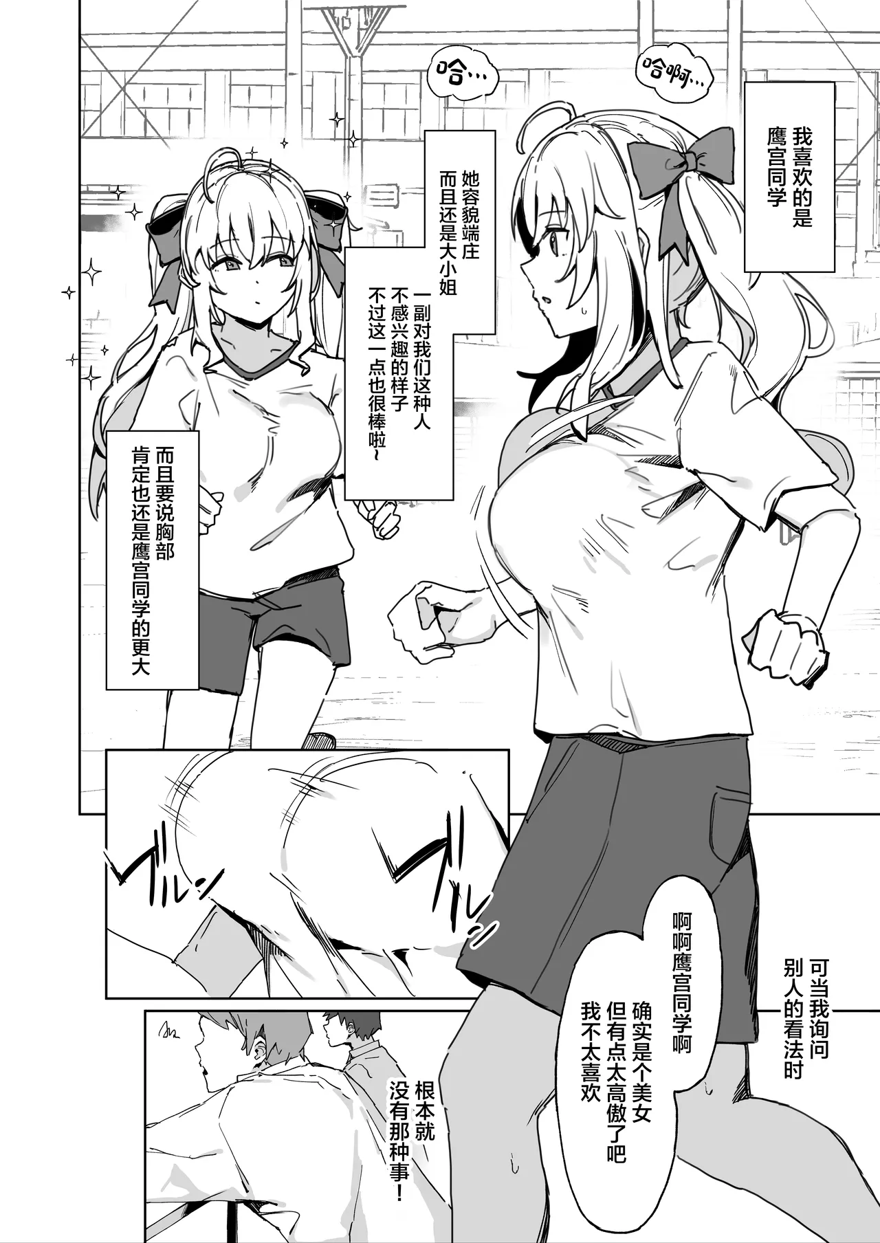 [urank (Uraaa)]Sono Bou de Ana no Naka Kosuttara Kimochi Yosasou Janai?(Takamiya Rion) [Chinese] [Digital] Page 4