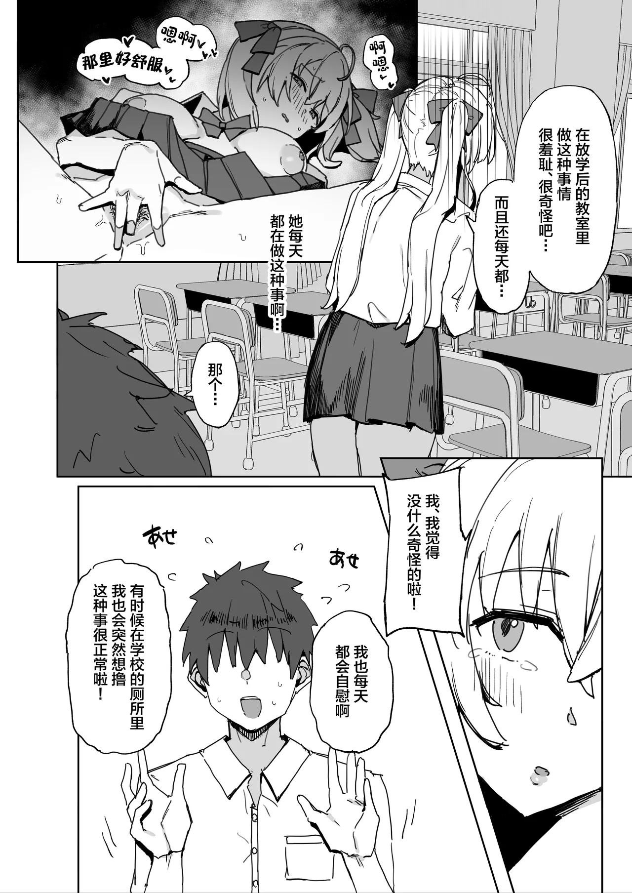 [urank (Uraaa)]Sono Bou de Ana no Naka Kosuttara Kimochi Yosasou Janai?(Takamiya Rion) [Chinese] [Digital] Page 8