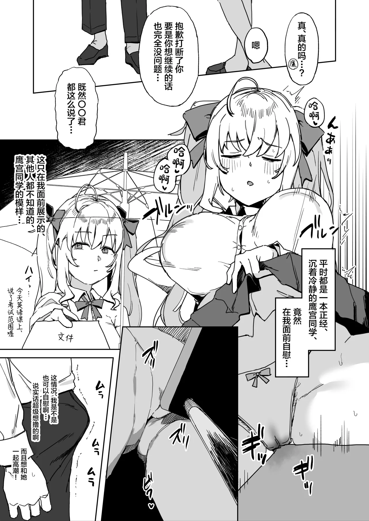 [urank (Uraaa)]Sono Bou de Ana no Naka Kosuttara Kimochi Yosasou Janai?(Takamiya Rion) [Chinese] [Digital] Page 9