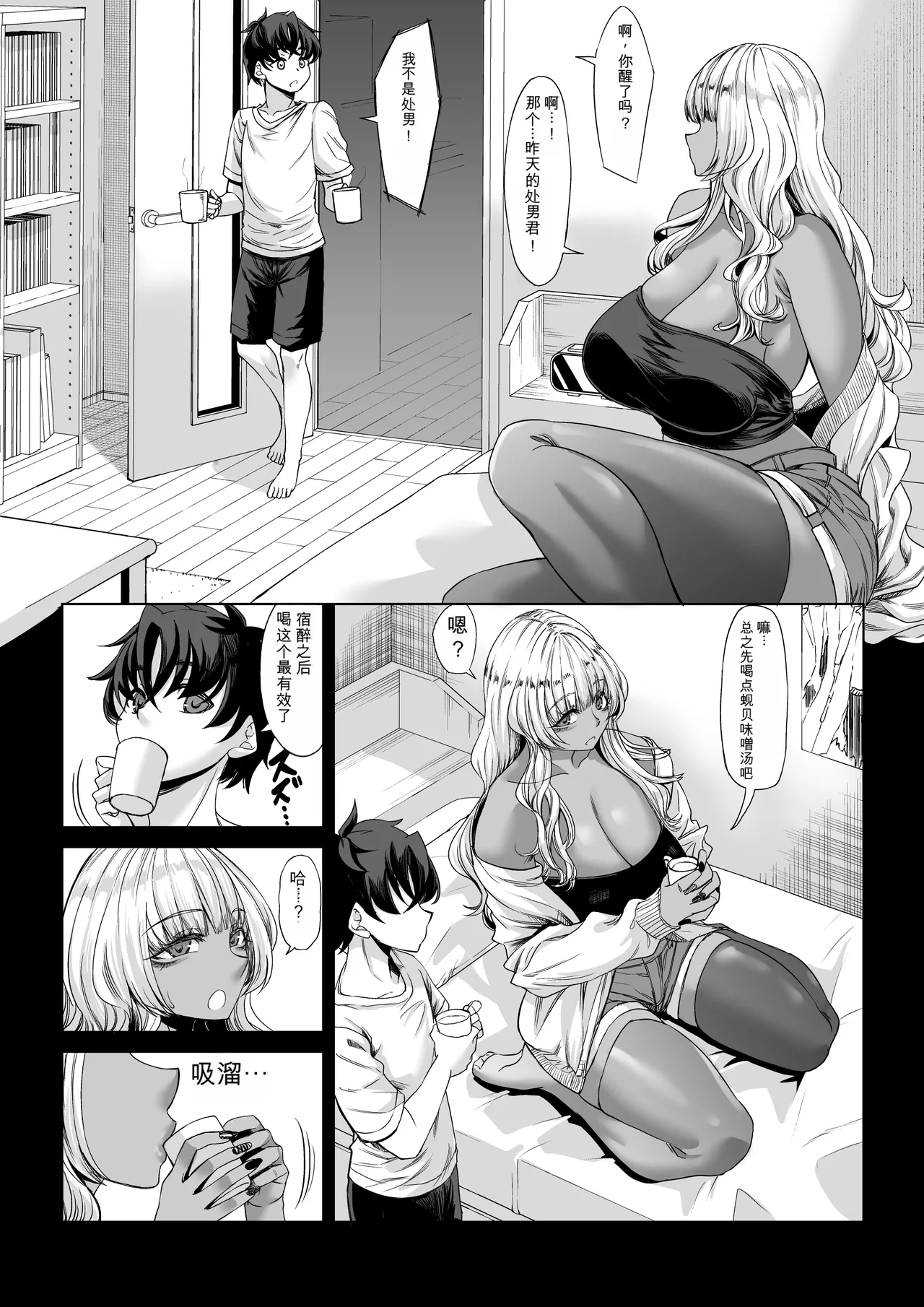 [Nanakorobi Yaoki (kinntarou)]Shinchou 211 cm no Jirai-kei Joshi ni Nerawarete mou Nigerarenai 3[Chinese] [Digital] Page 10