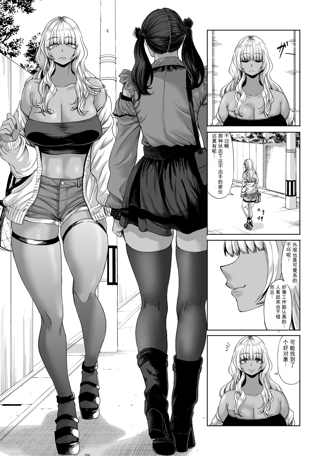 [Nanakorobi Yaoki (kinntarou)]Shinchou 211 cm no Jirai-kei Joshi ni Nerawarete mou Nigerarenai 3[Chinese] [Digital] Page 14