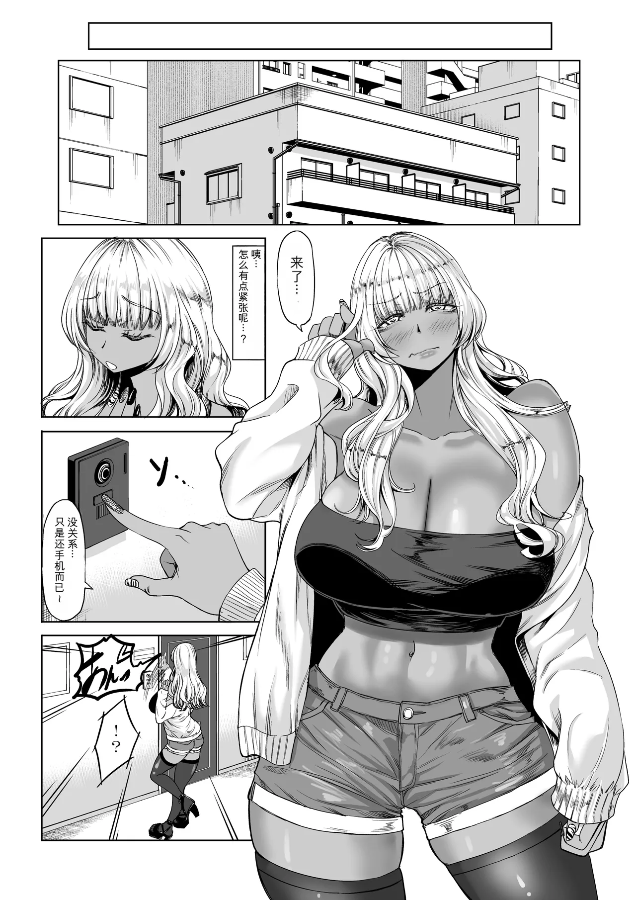 [Nanakorobi Yaoki (kinntarou)]Shinchou 211 cm no Jirai-kei Joshi ni Nerawarete mou Nigerarenai 3[Chinese] [Digital] Page 17