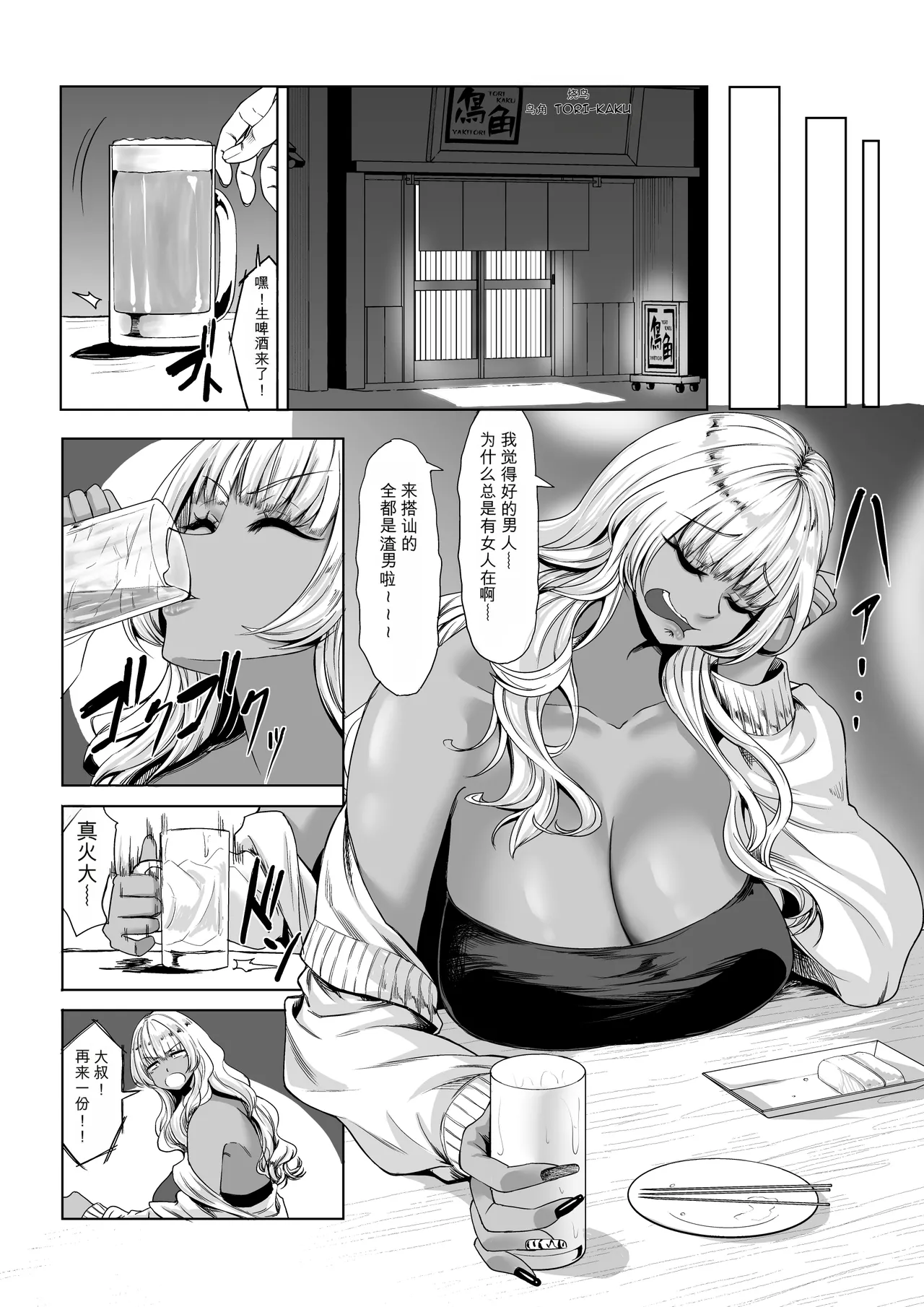 [Nanakorobi Yaoki (kinntarou)]Shinchou 211 cm no Jirai-kei Joshi ni Nerawarete mou Nigerarenai 3[Chinese] [Digital] Page 21