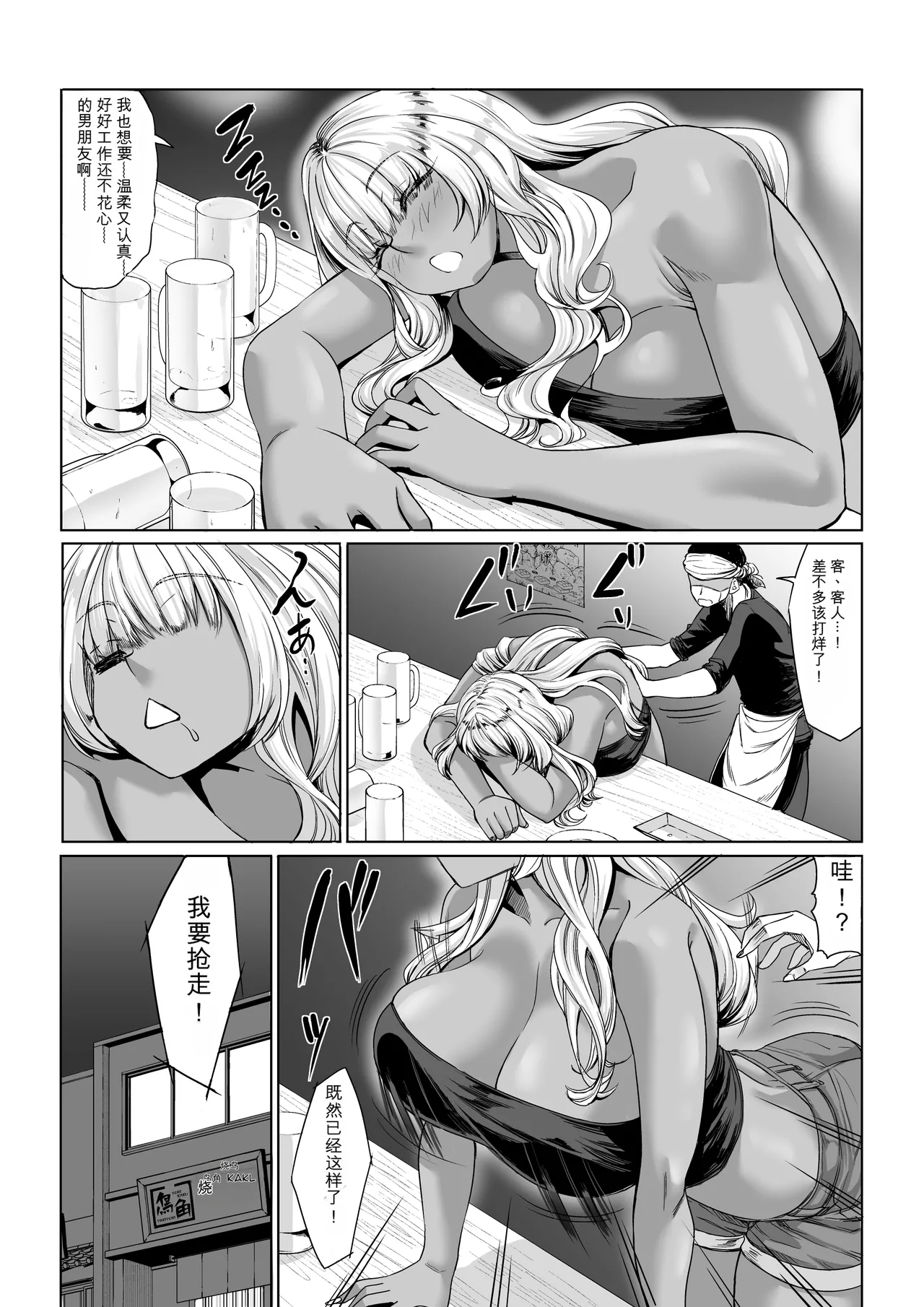 [Nanakorobi Yaoki (kinntarou)]Shinchou 211 cm no Jirai-kei Joshi ni Nerawarete mou Nigerarenai 3[Chinese] [Digital] Page 22