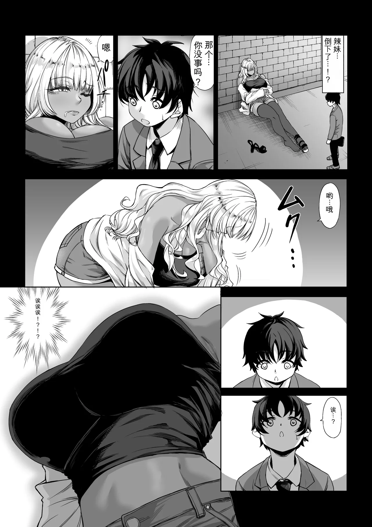 [Nanakorobi Yaoki (kinntarou)]Shinchou 211 cm no Jirai-kei Joshi ni Nerawarete mou Nigerarenai 3[Chinese] [Digital] Page 3