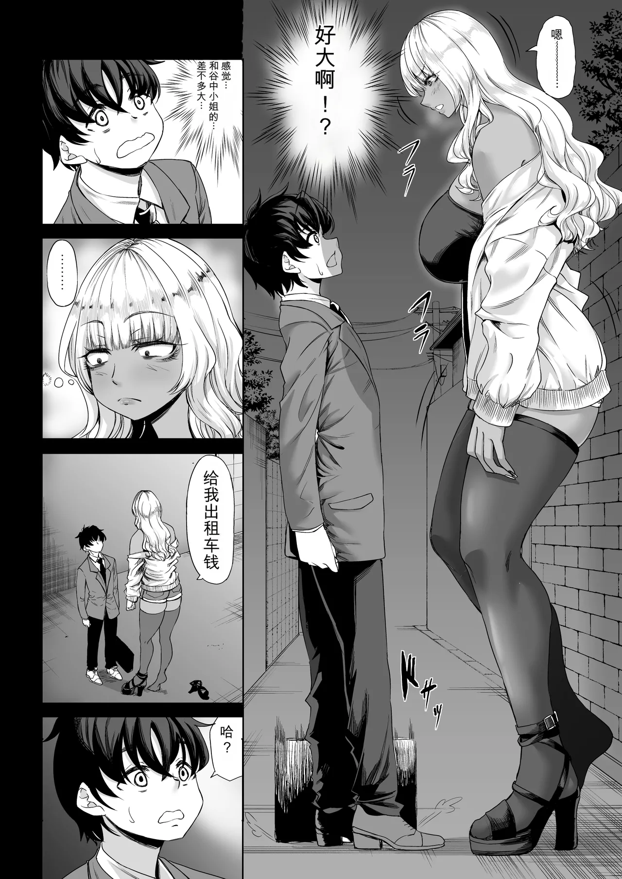 [Nanakorobi Yaoki (kinntarou)]Shinchou 211 cm no Jirai-kei Joshi ni Nerawarete mou Nigerarenai 3[Chinese] [Digital] Page 4